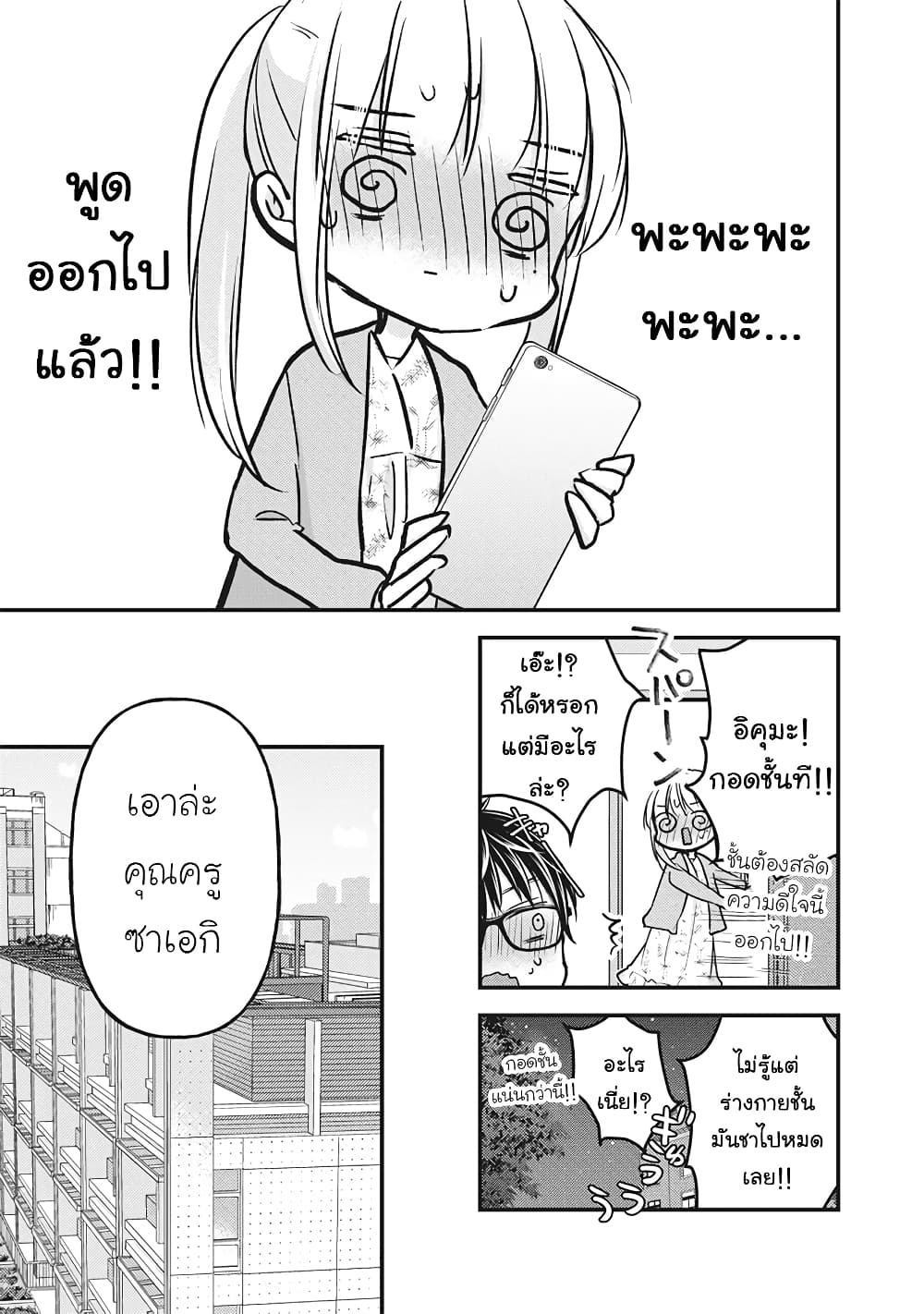 Mijuku na Futari de Gozaimasu ga page 11