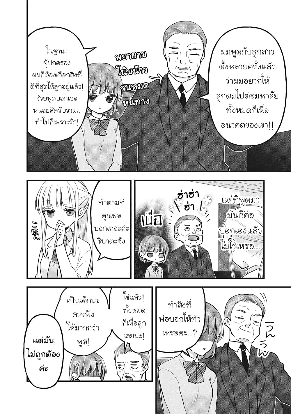 Mijuku na Futari de Gozaimasu ga page 12