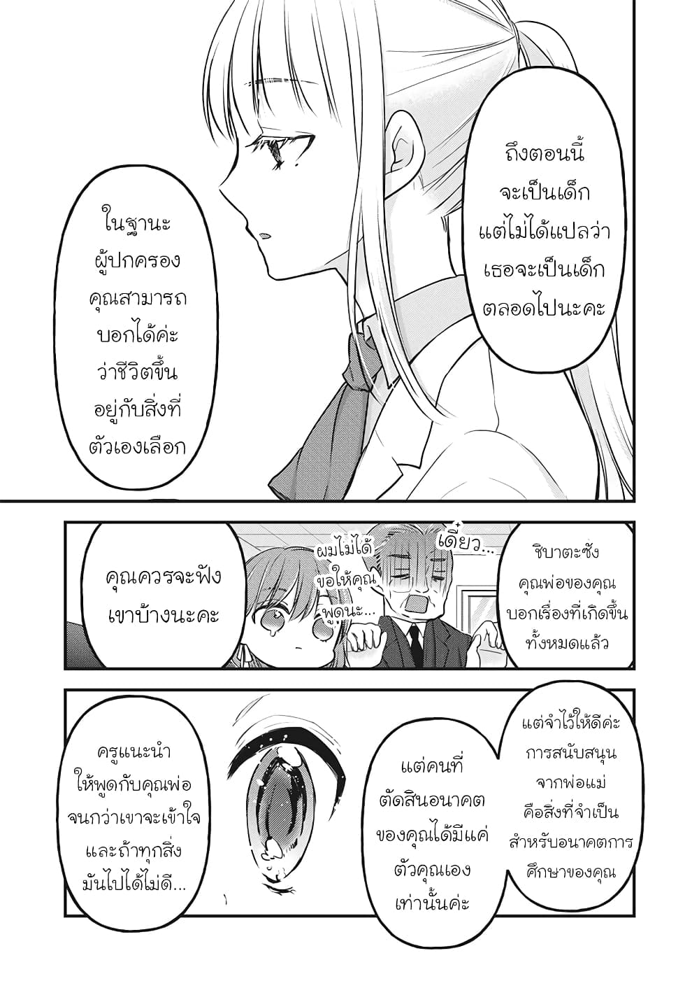 Mijuku na Futari de Gozaimasu ga page 13