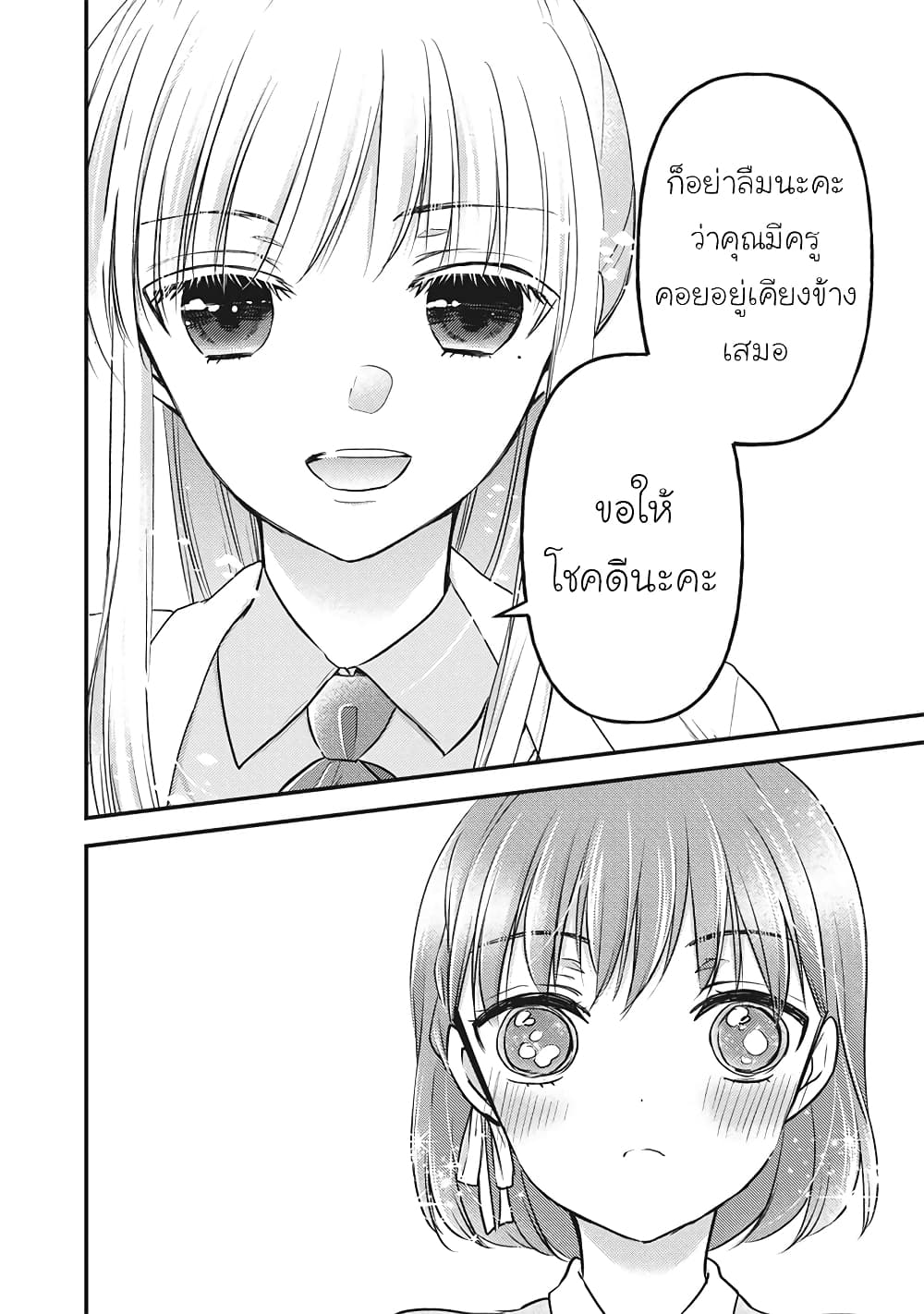 Mijuku na Futari de Gozaimasu ga page 14