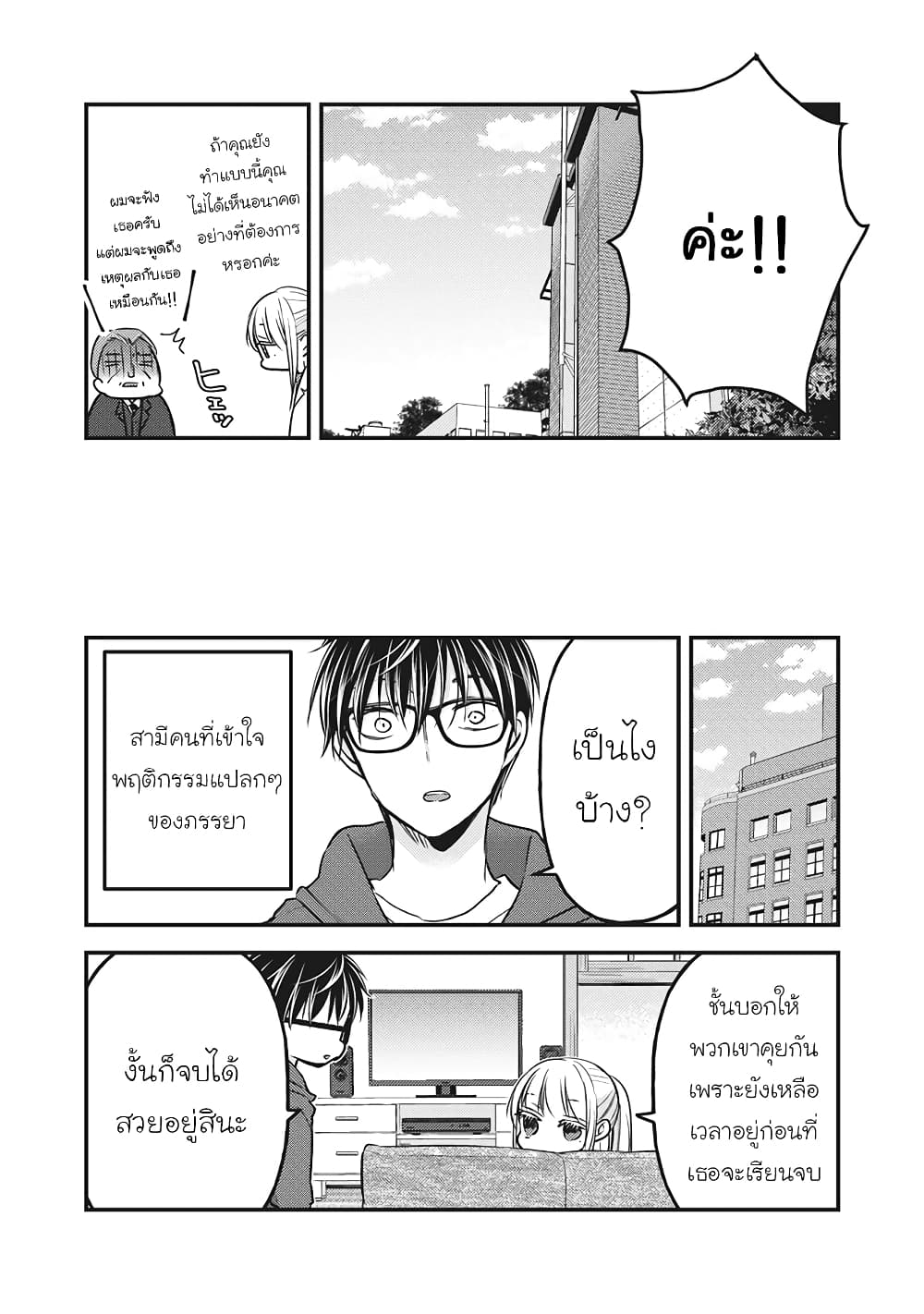 Mijuku na Futari de Gozaimasu ga page 15
