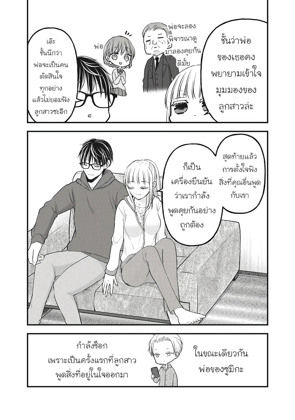 Mijuku na Futari de Gozaimasu ga page 16