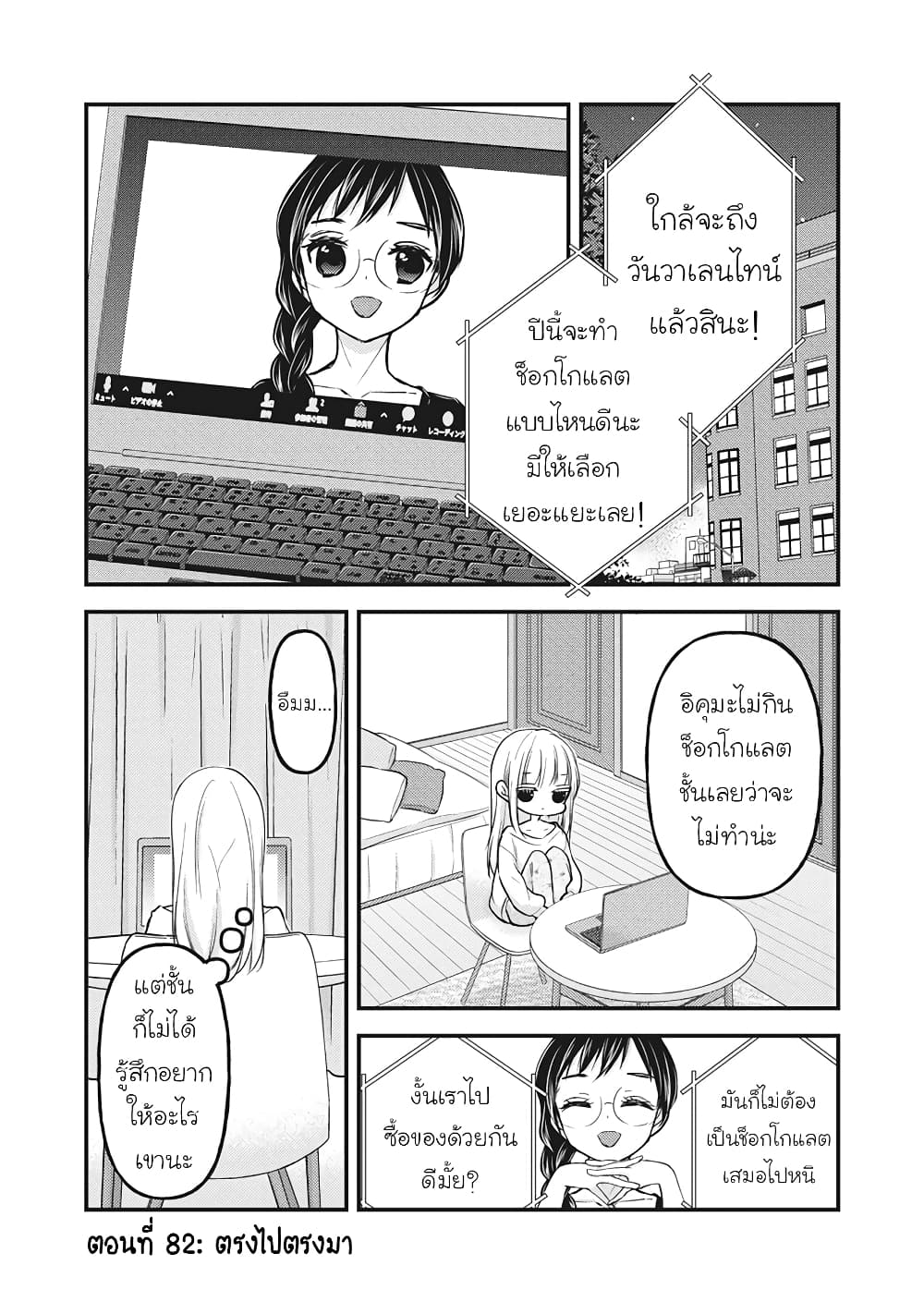 Mijuku na Futari de Gozaimasu ga page 1