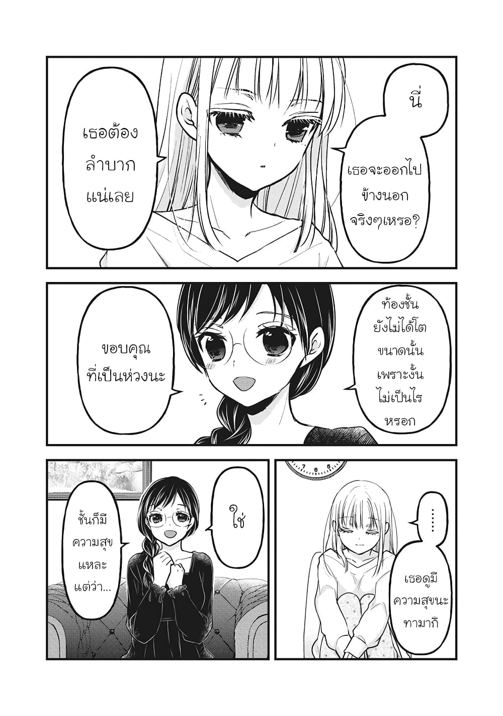 Mijuku na Futari de Gozaimasu ga page 2