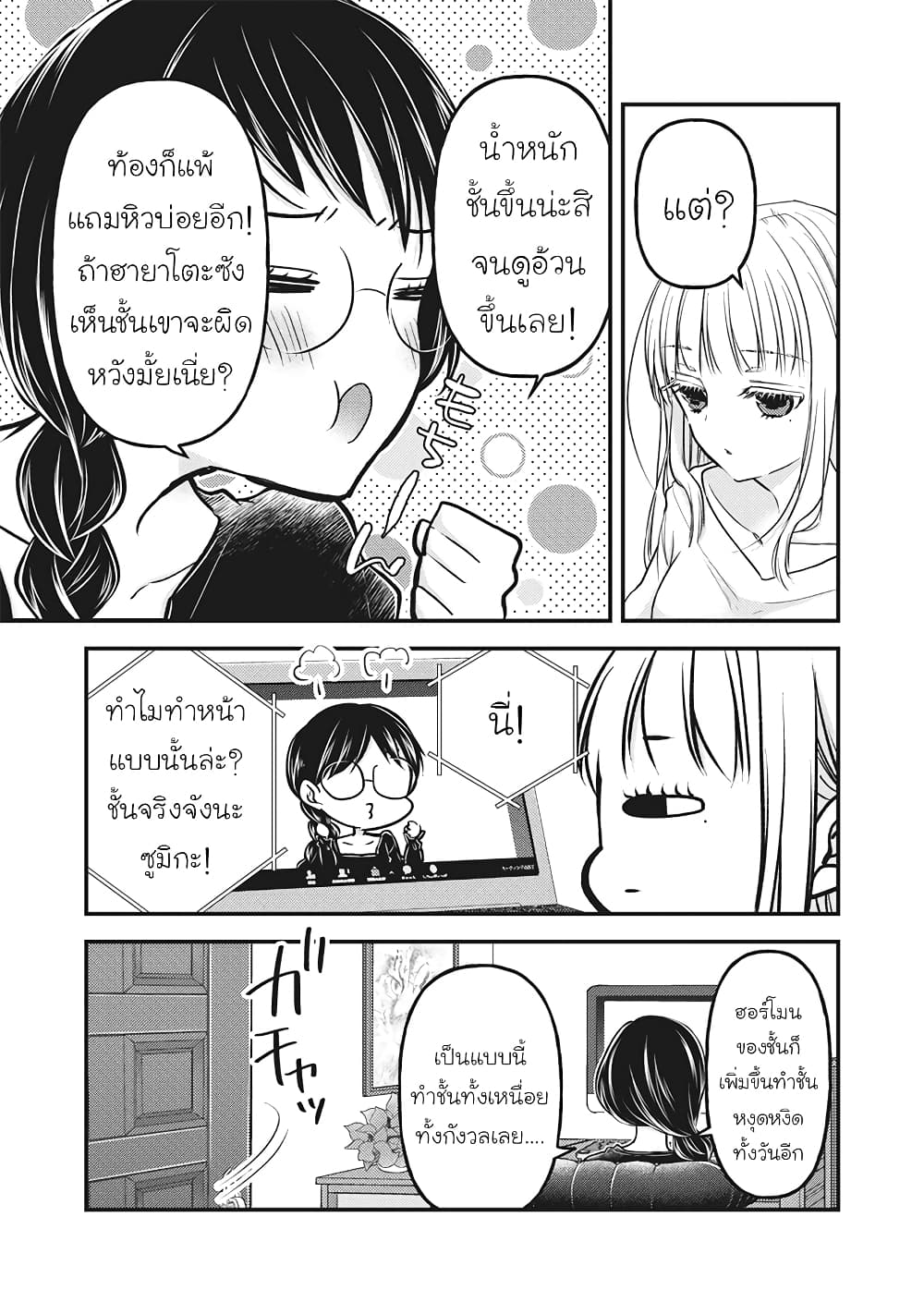 Mijuku na Futari de Gozaimasu ga page 3