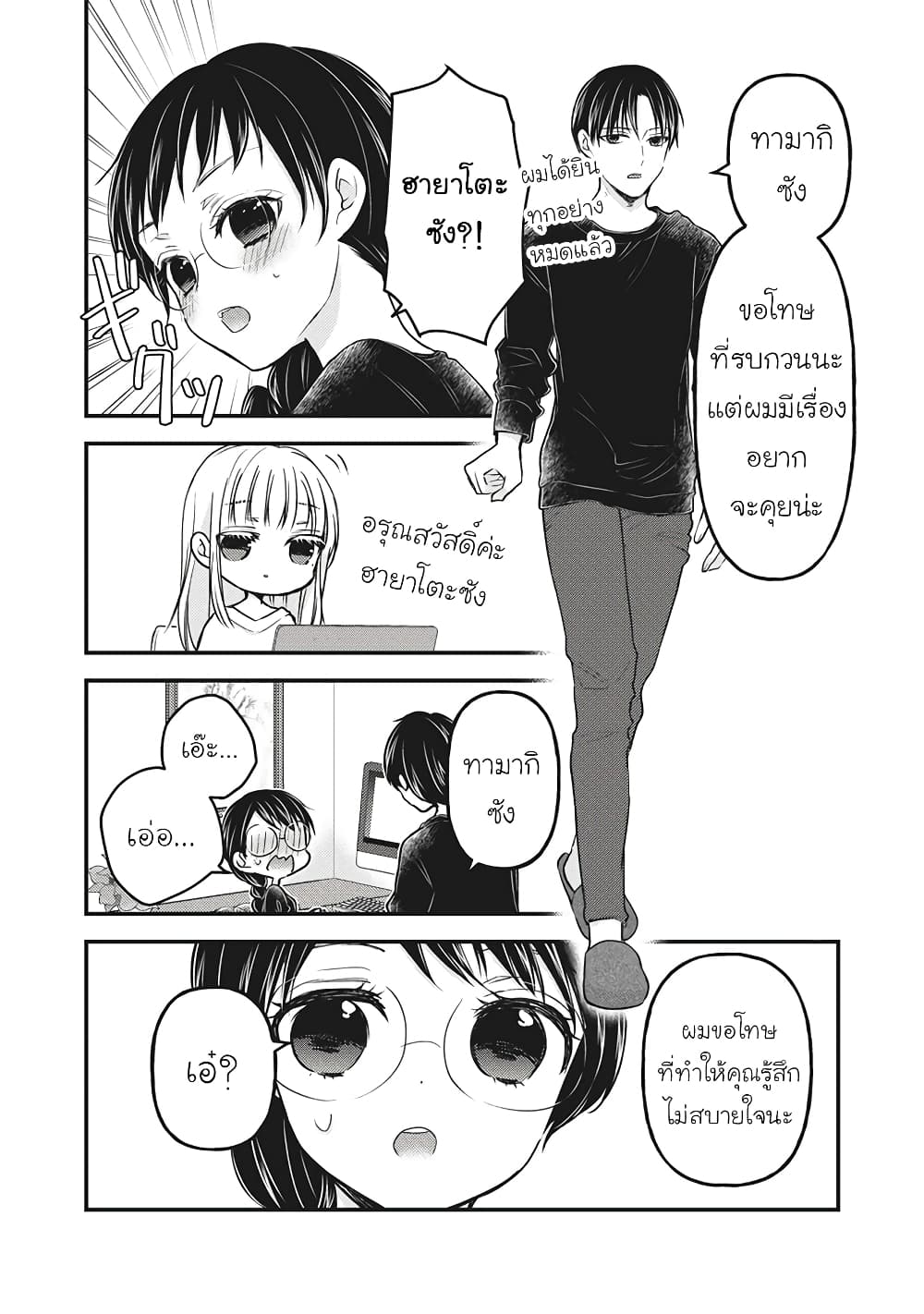Mijuku na Futari de Gozaimasu ga page 4