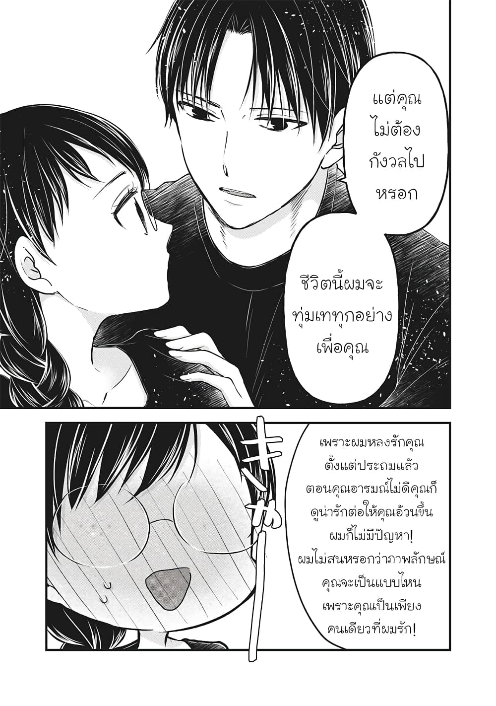 Mijuku na Futari de Gozaimasu ga page 5