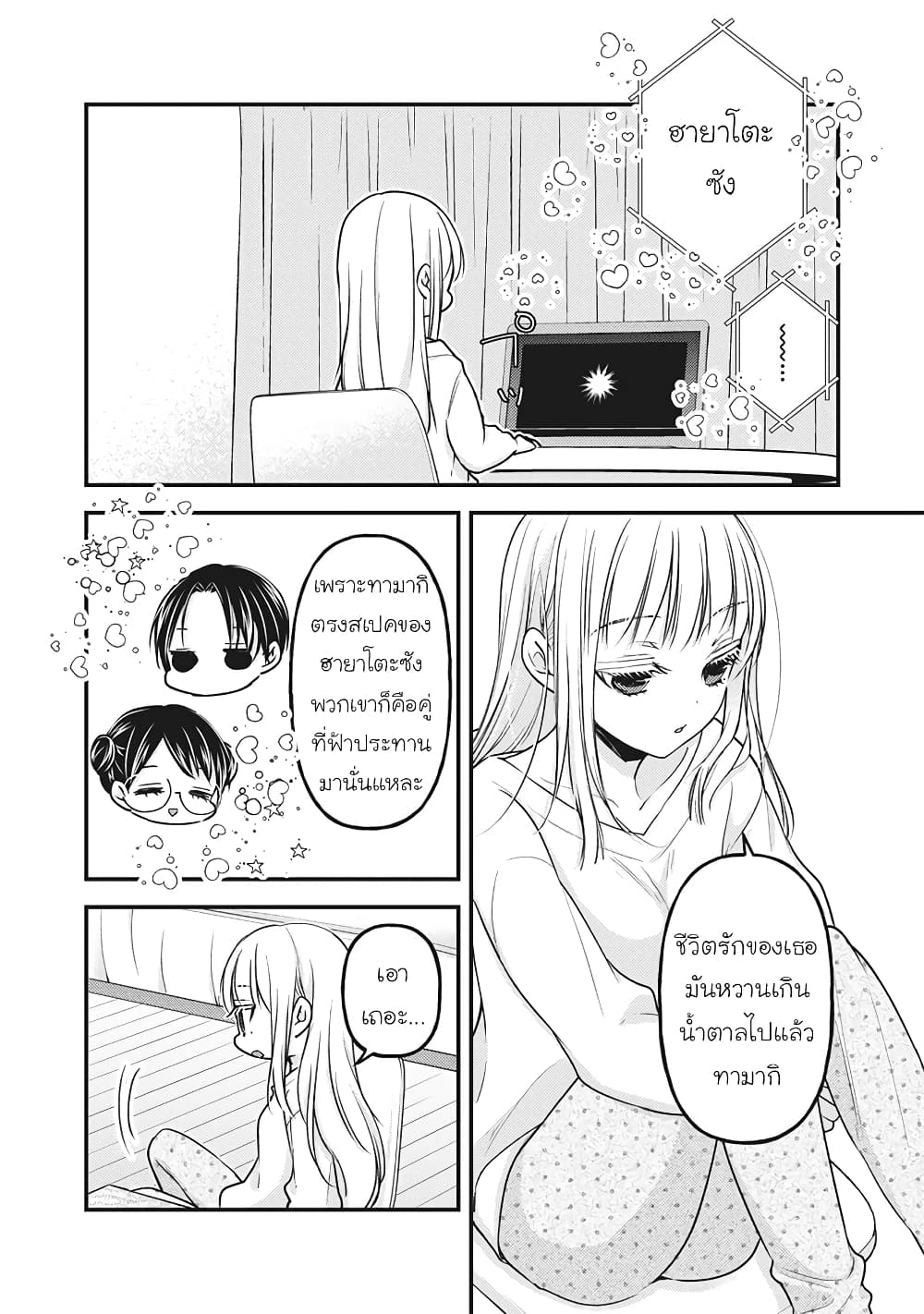Mijuku na Futari de Gozaimasu ga page 6