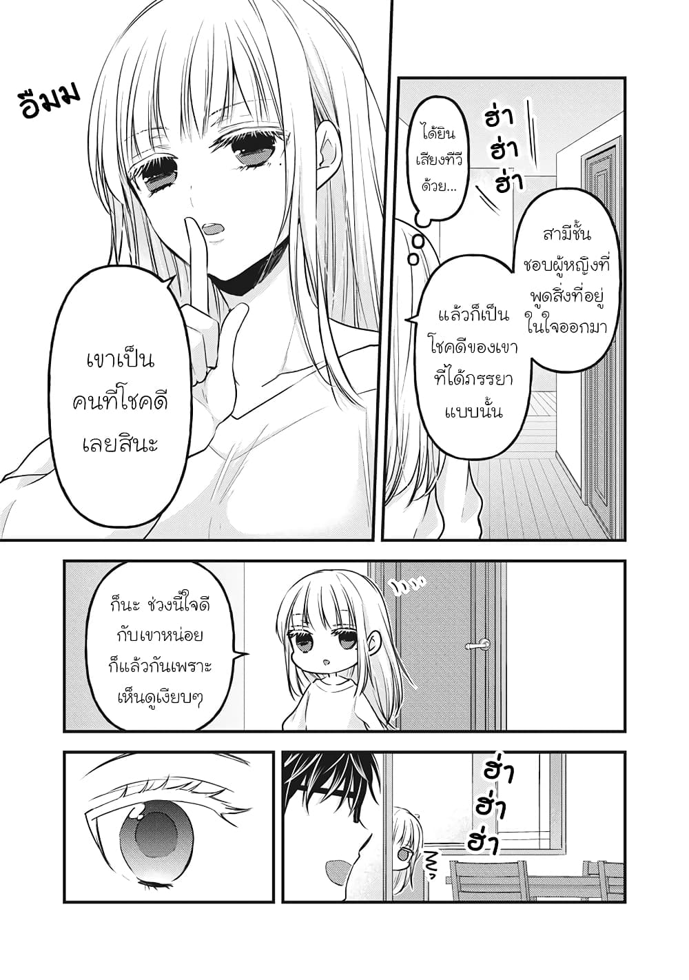 Mijuku na Futari de Gozaimasu ga page 7