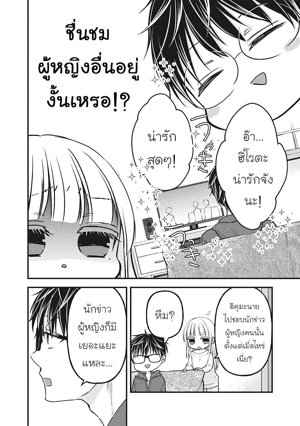Mijuku na Futari de Gozaimasu ga page 8