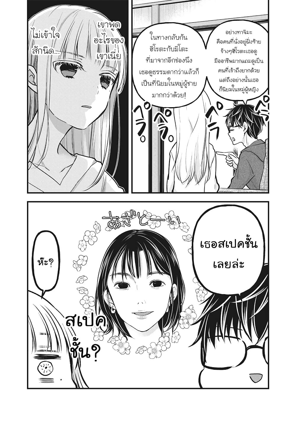 Mijuku na Futari de Gozaimasu ga page 9