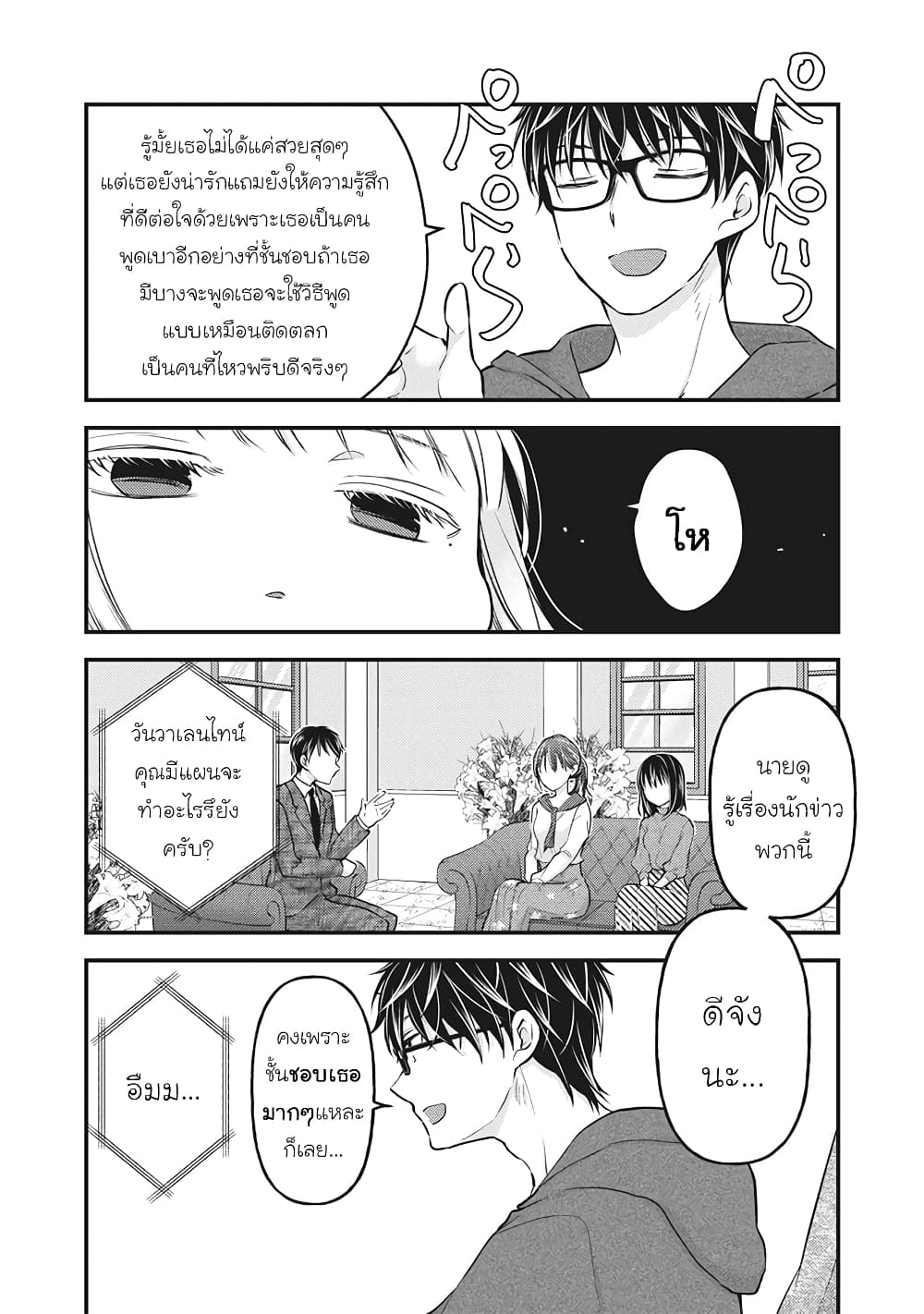 Mijuku na Futari de Gozaimasu ga page 10