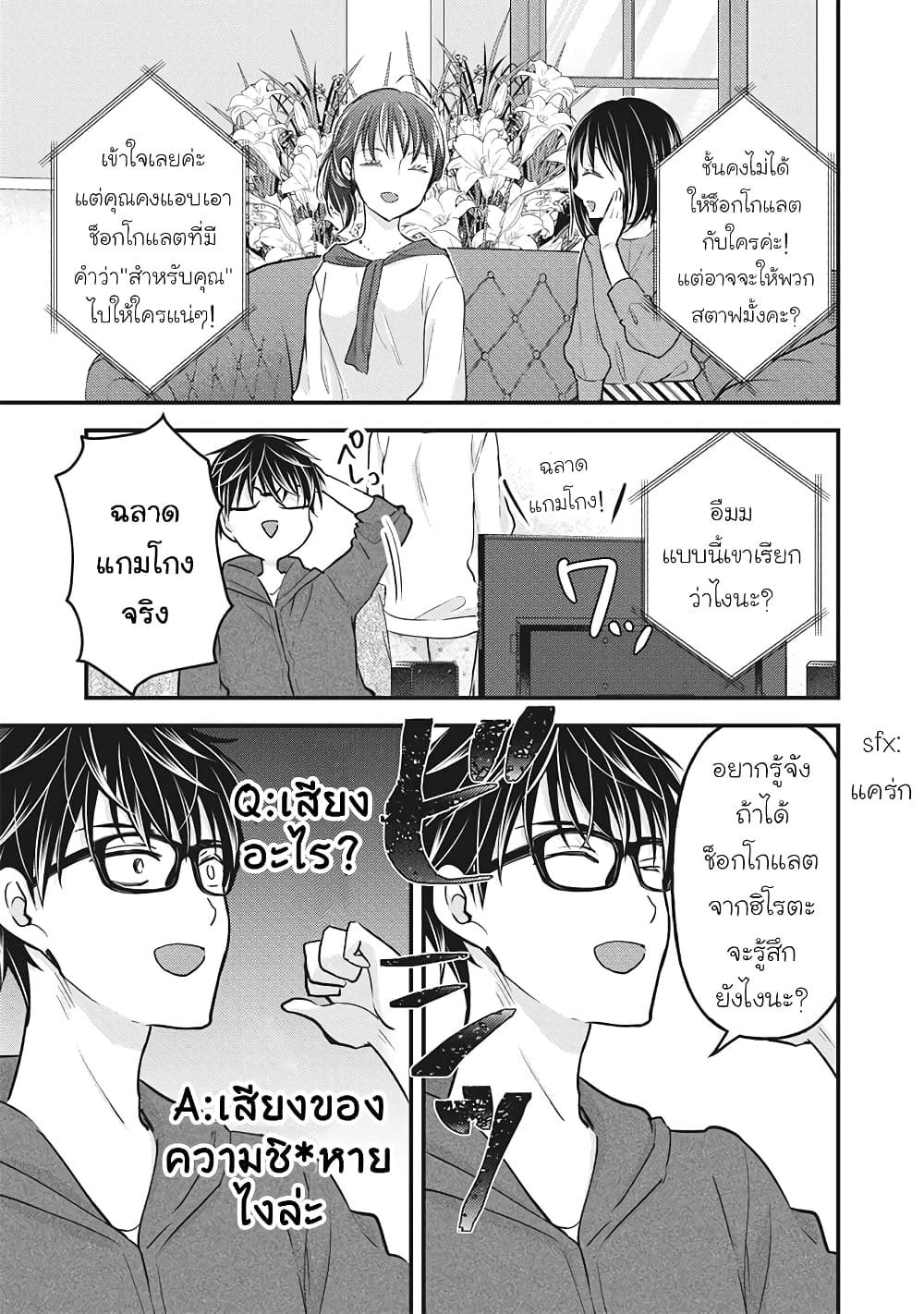 Mijuku na Futari de Gozaimasu ga page 11