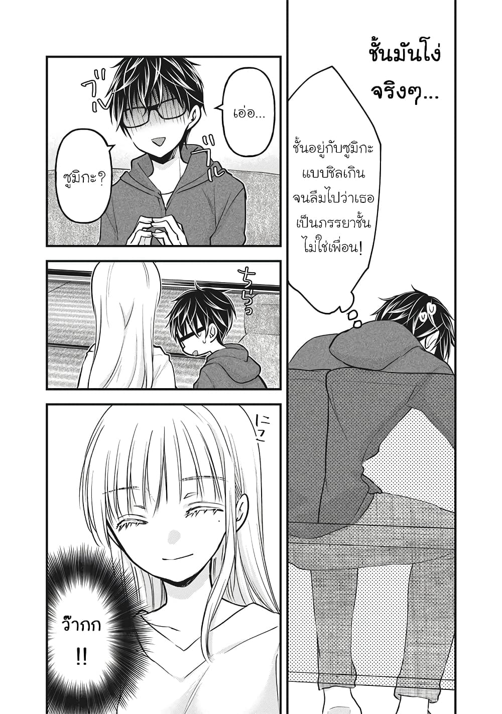 Mijuku na Futari de Gozaimasu ga page 13