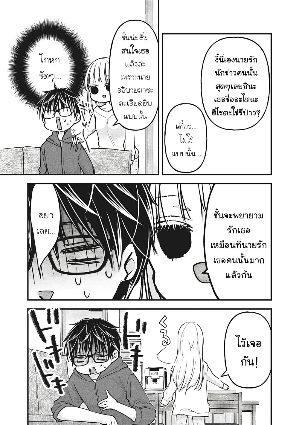 Mijuku na Futari de Gozaimasu ga page 14
