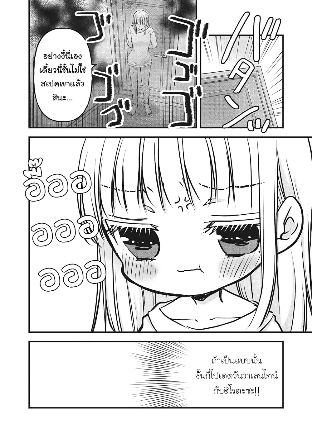 Mijuku na Futari de Gozaimasu ga page 15