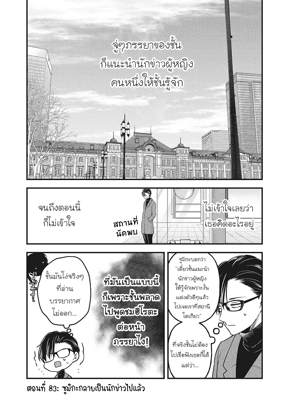 Mijuku na Futari de Gozaimasu ga page 1