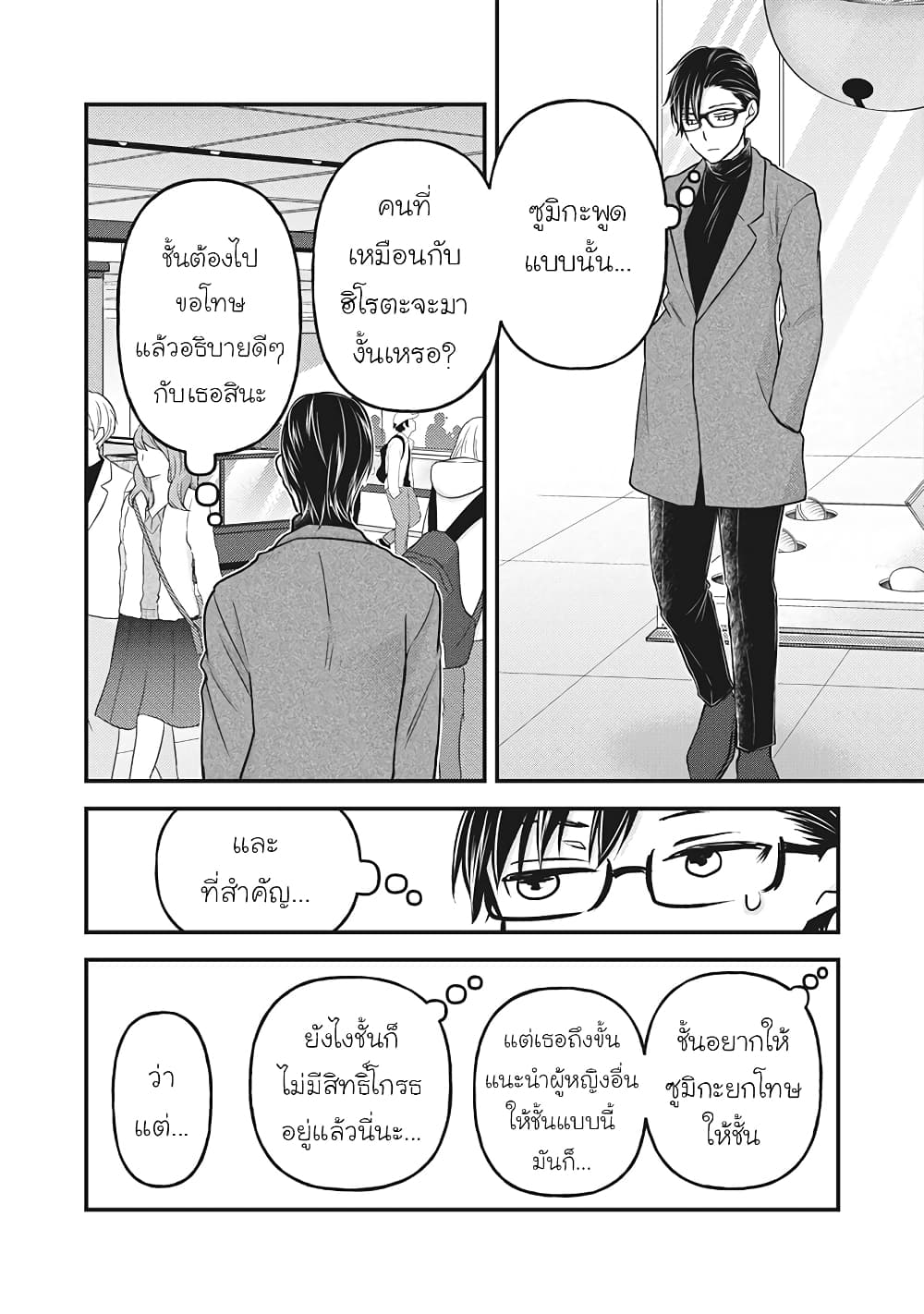 Mijuku na Futari de Gozaimasu ga page 2