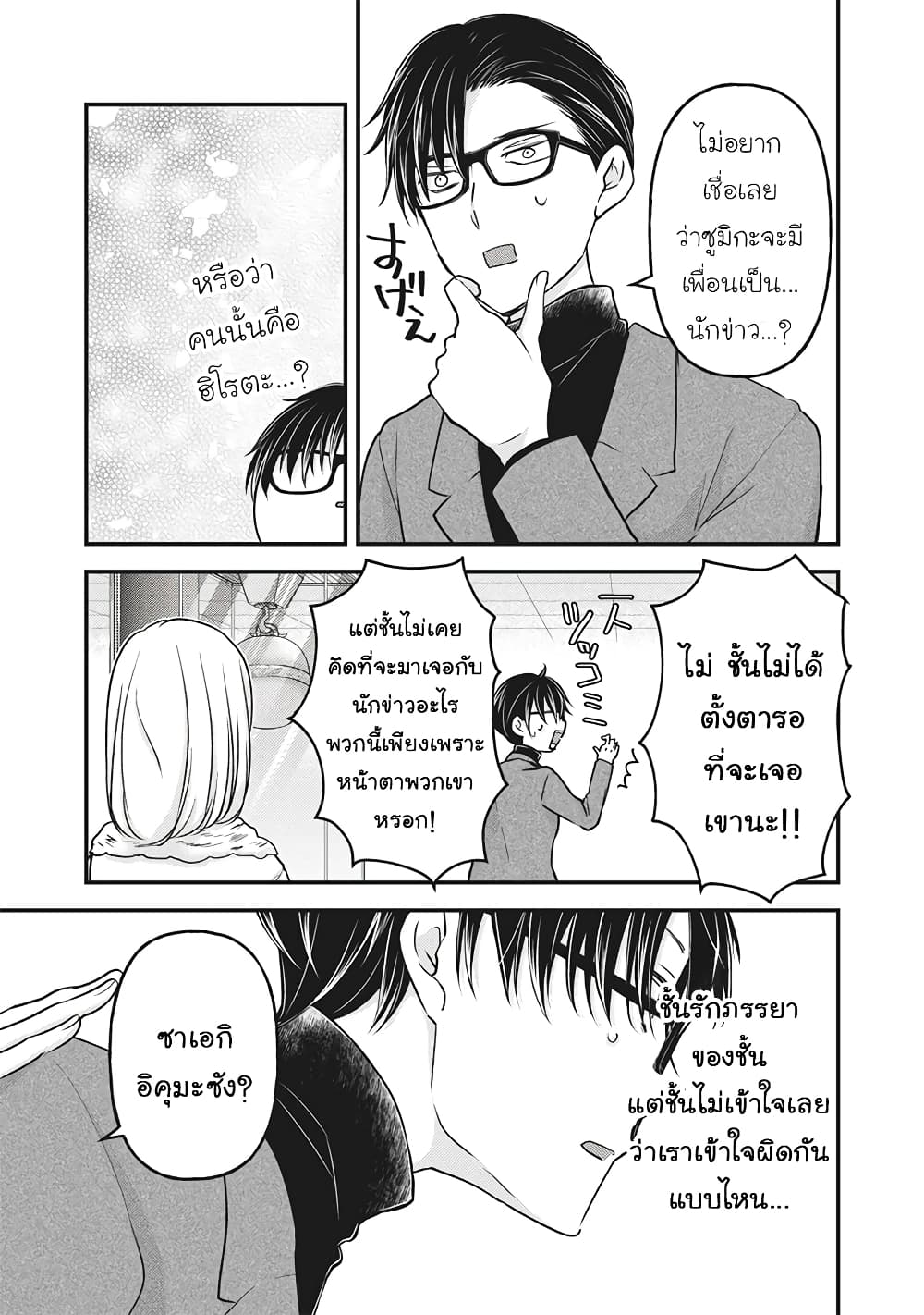 Mijuku na Futari de Gozaimasu ga page 3