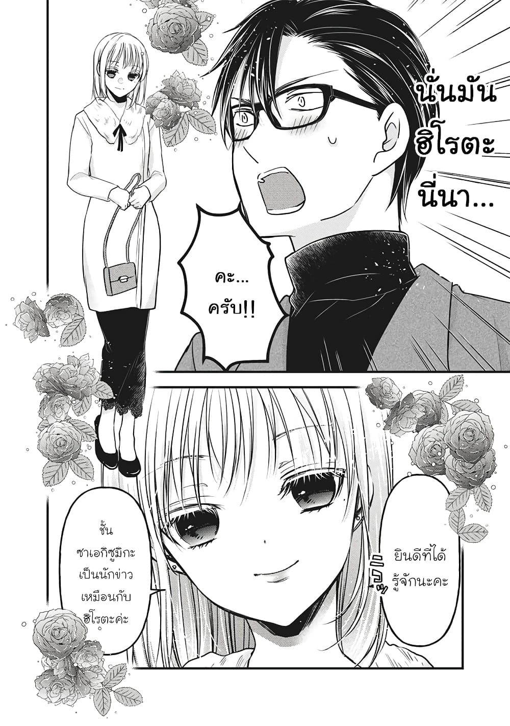 Mijuku na Futari de Gozaimasu ga page 4