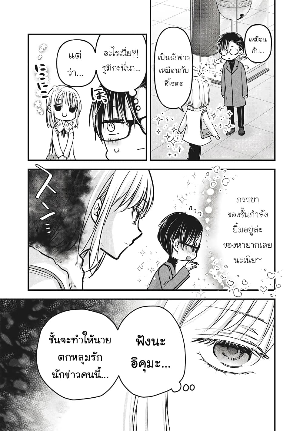 Mijuku na Futari de Gozaimasu ga page 5