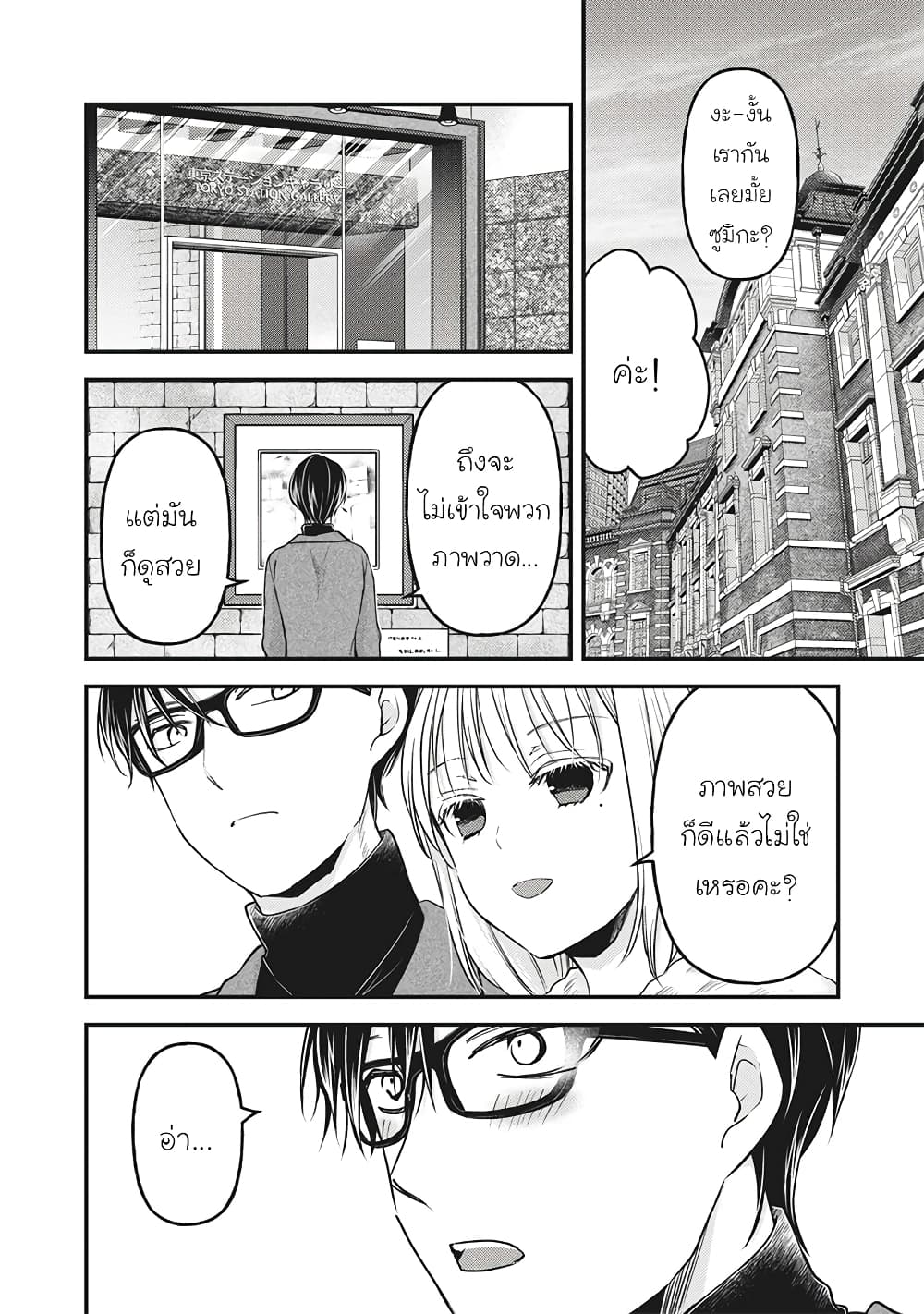 Mijuku na Futari de Gozaimasu ga page 6