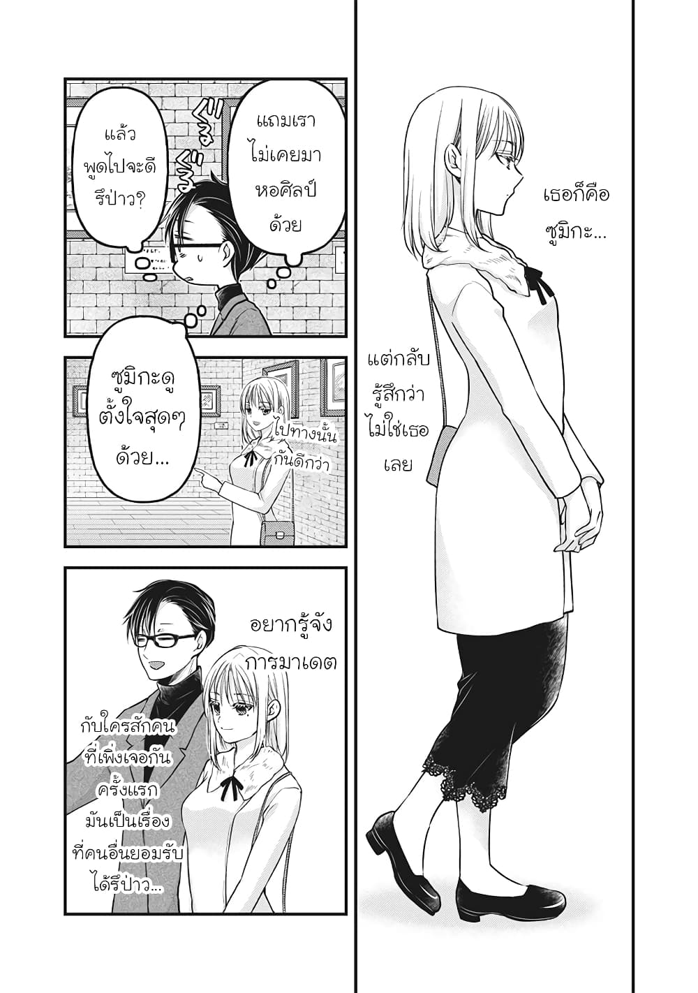 Mijuku na Futari de Gozaimasu ga page 7