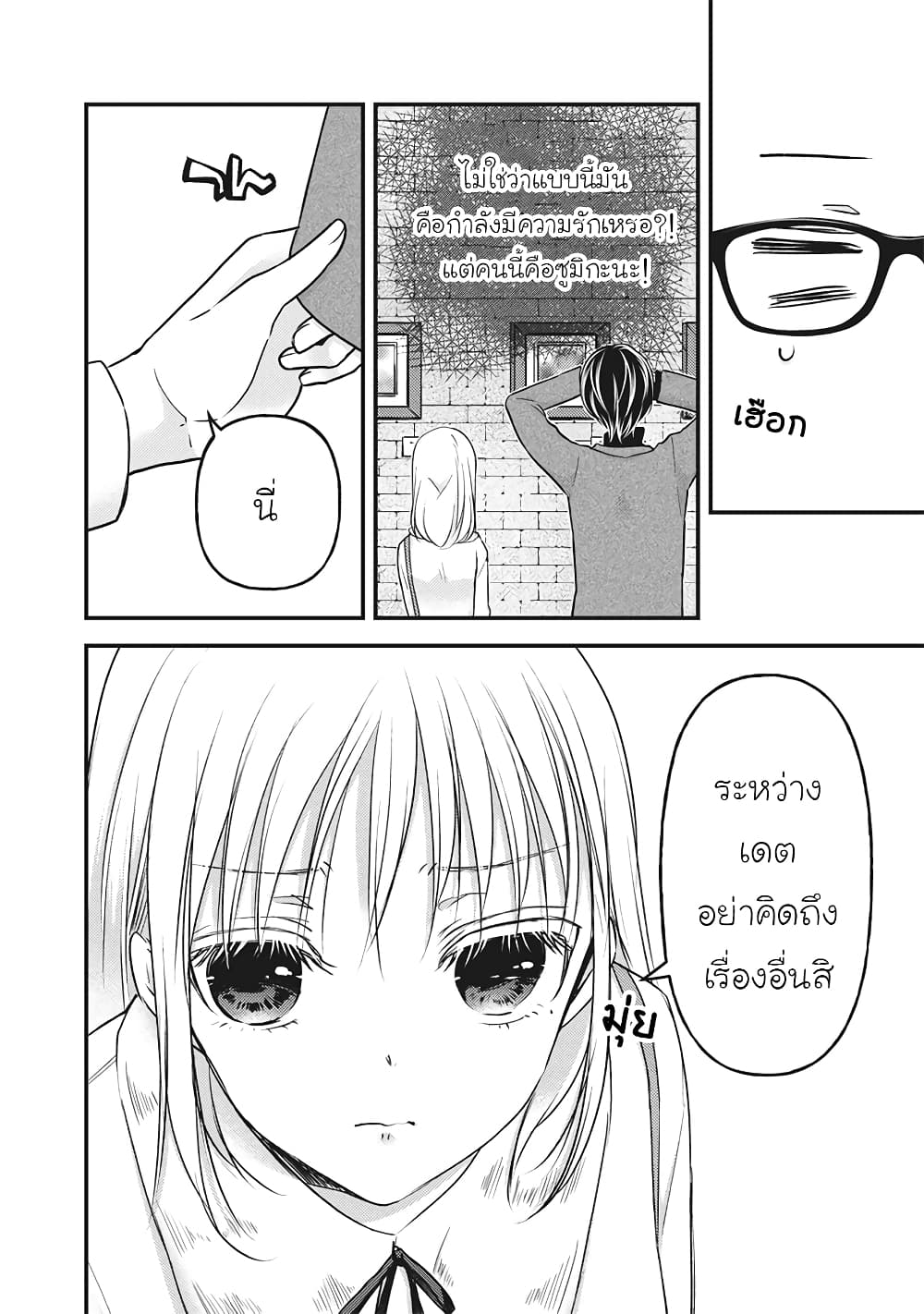 Mijuku na Futari de Gozaimasu ga page 8