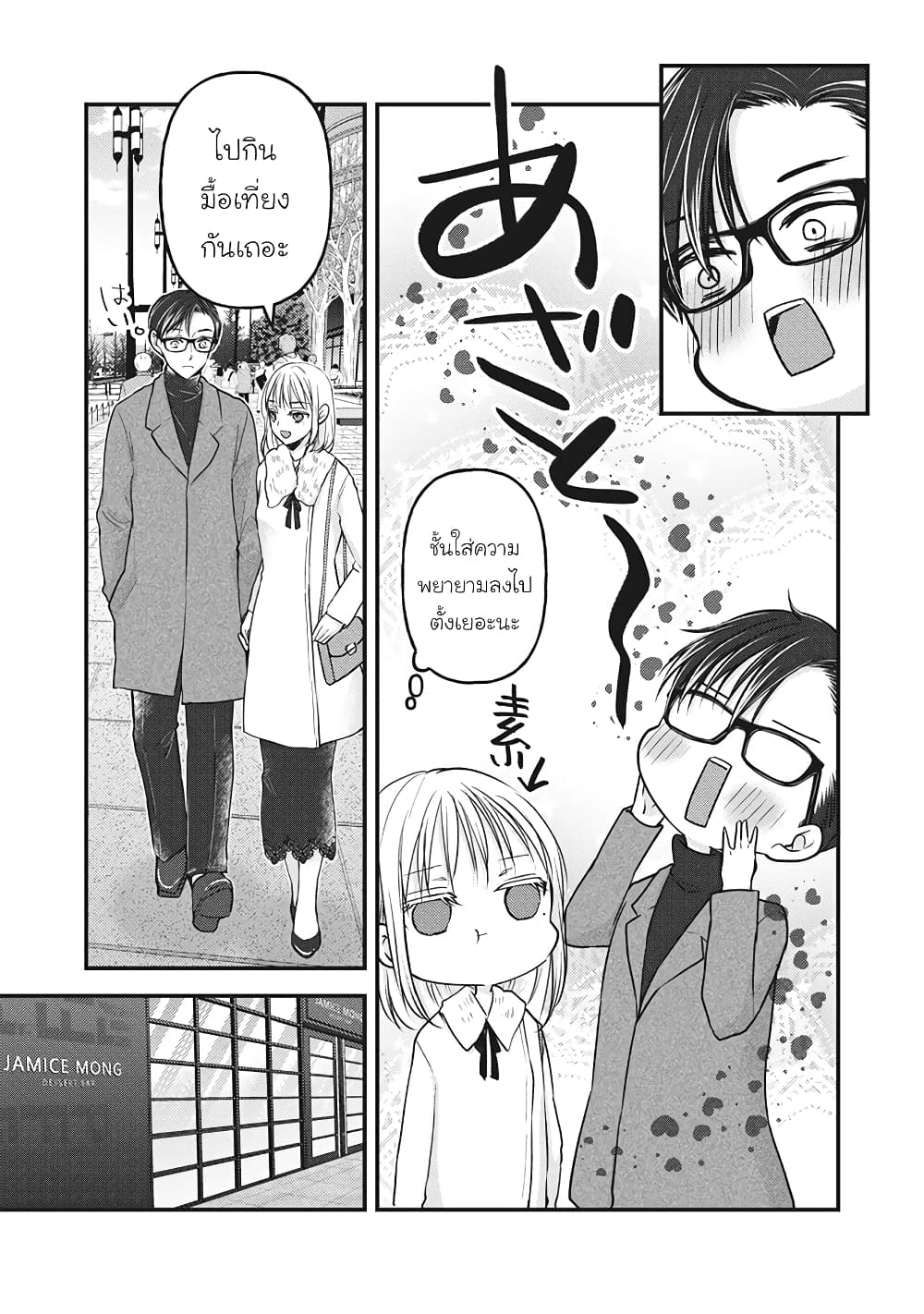 Mijuku na Futari de Gozaimasu ga page 9