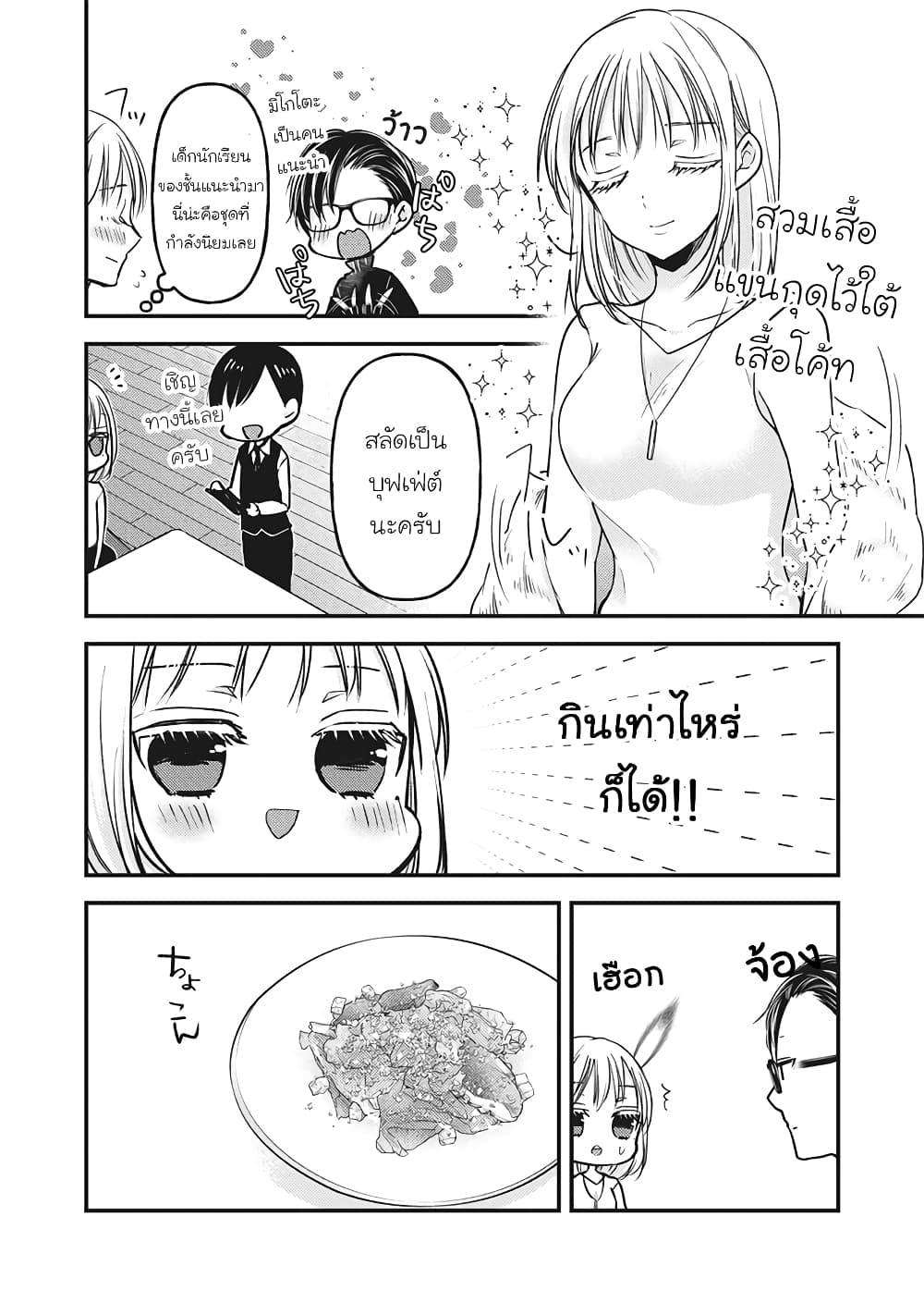 Mijuku na Futari de Gozaimasu ga page 10