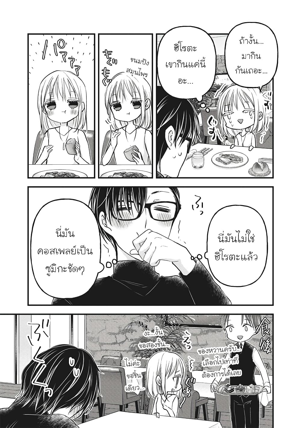 Mijuku na Futari de Gozaimasu ga page 11