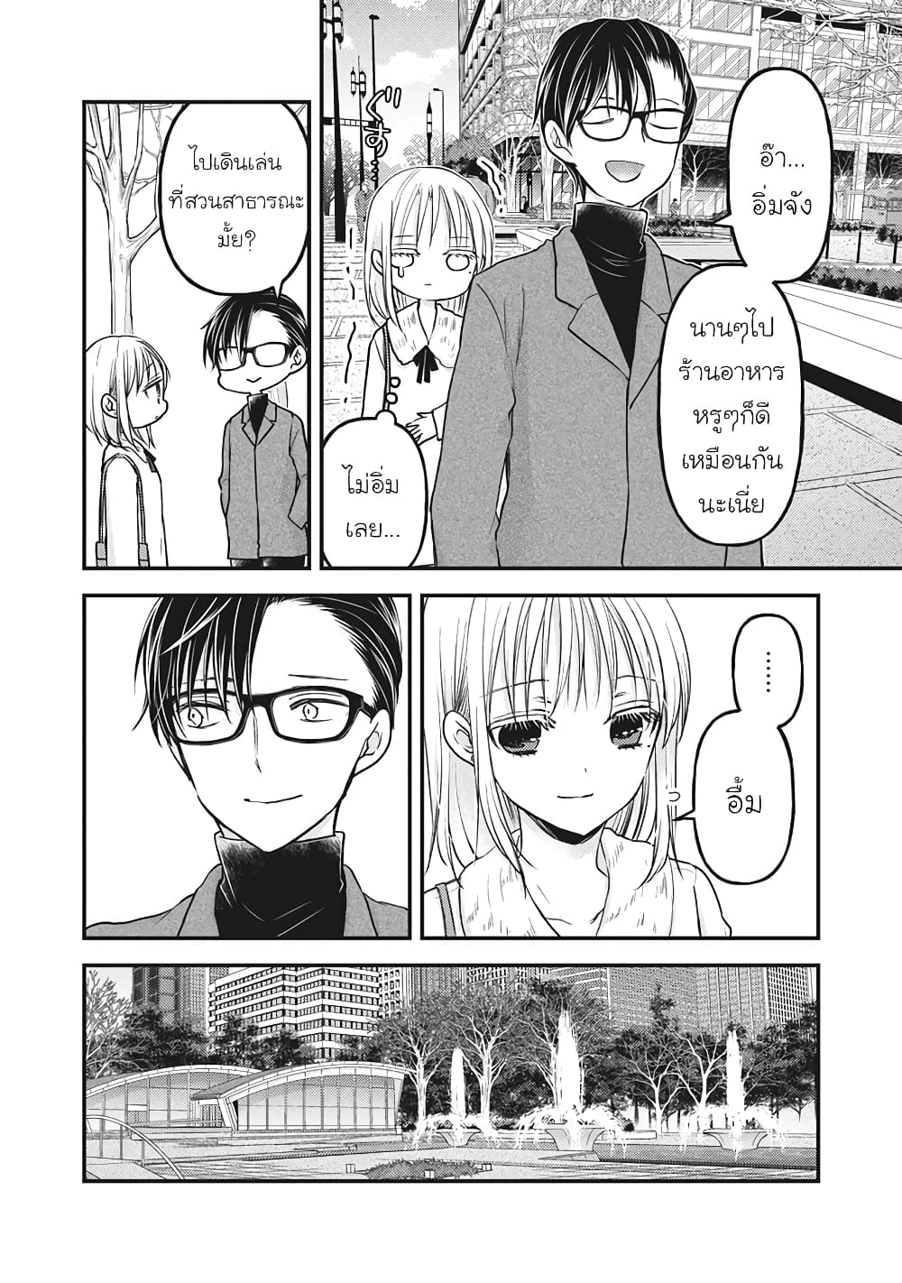 Mijuku na Futari de Gozaimasu ga page 12