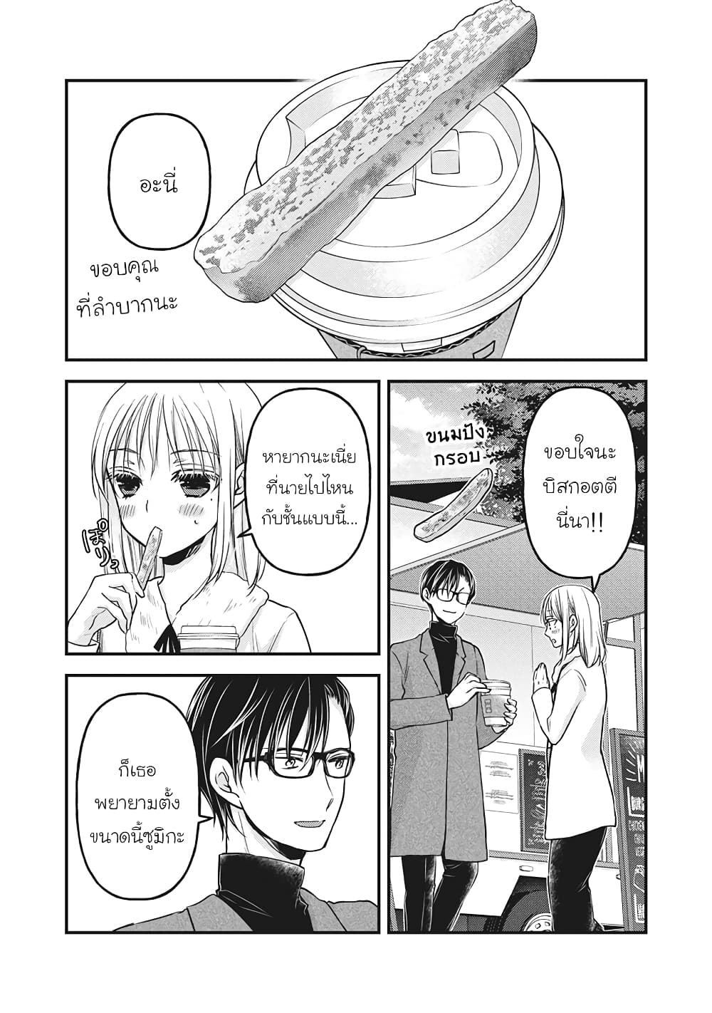 Mijuku na Futari de Gozaimasu ga page 13