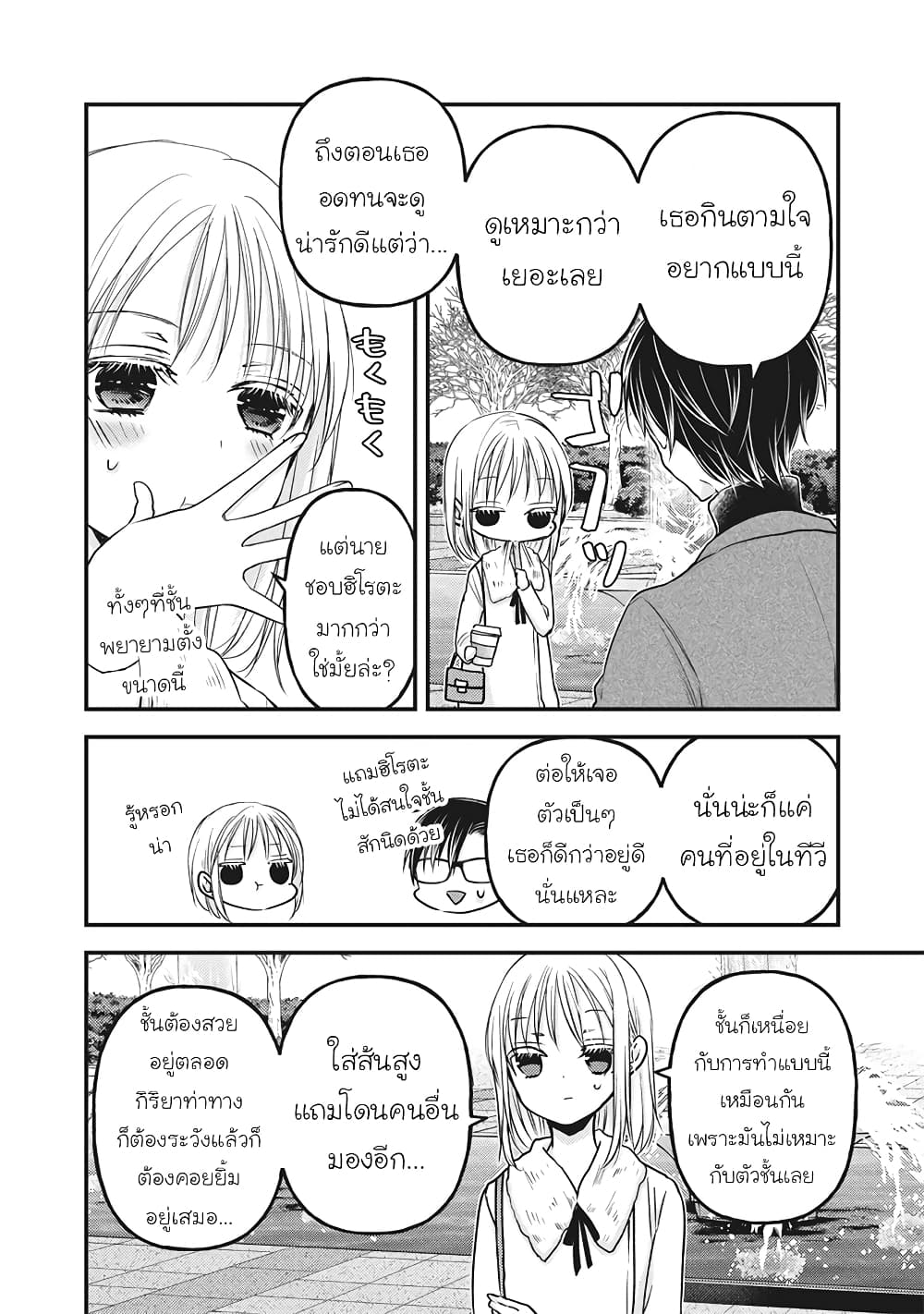 Mijuku na Futari de Gozaimasu ga page 14