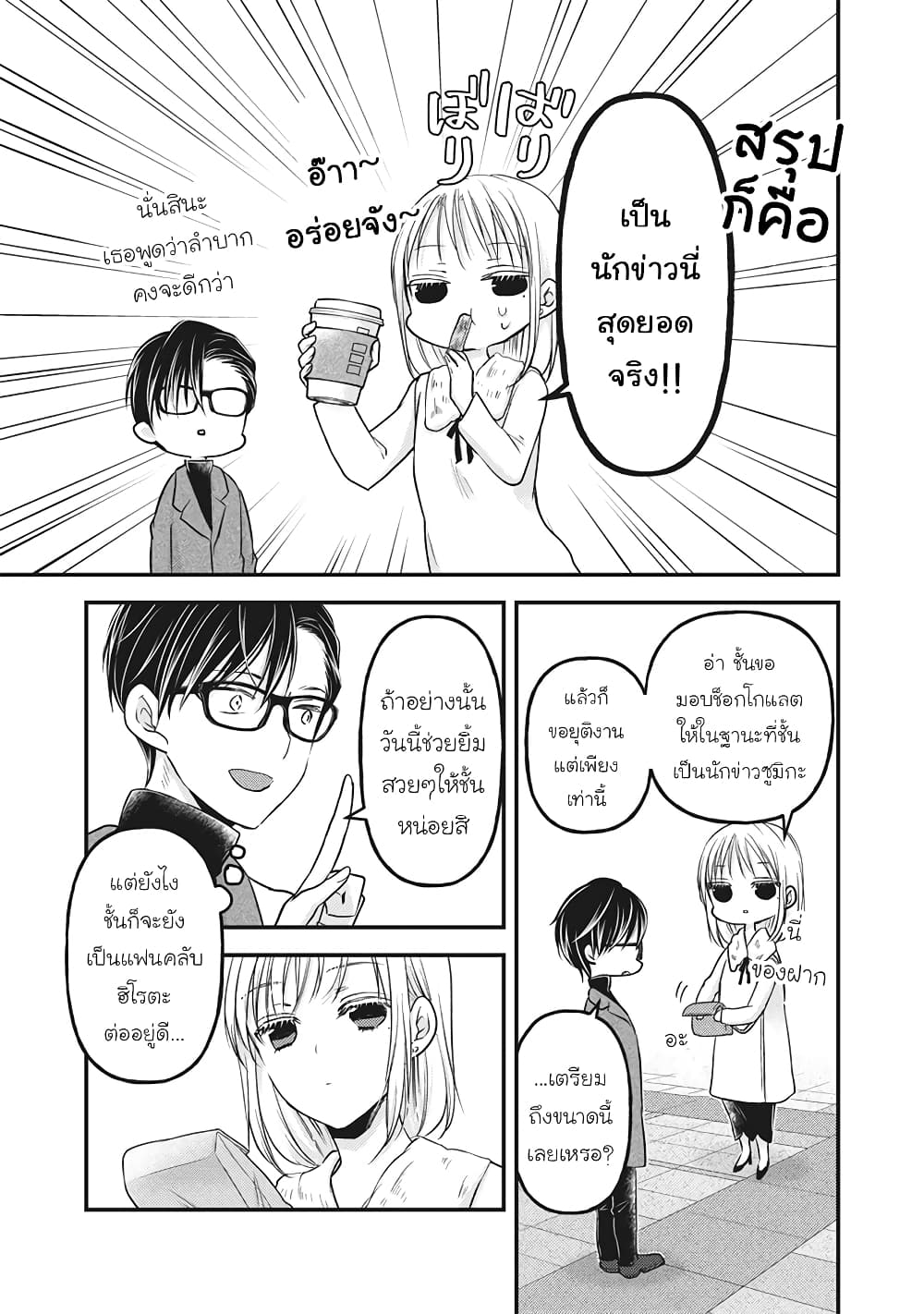 Mijuku na Futari de Gozaimasu ga page 15