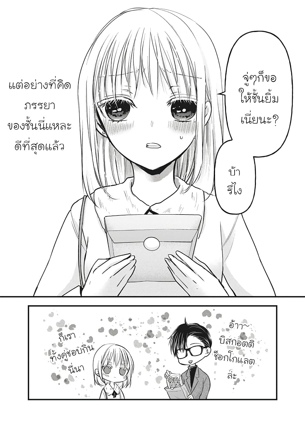 Mijuku na Futari de Gozaimasu ga page 16