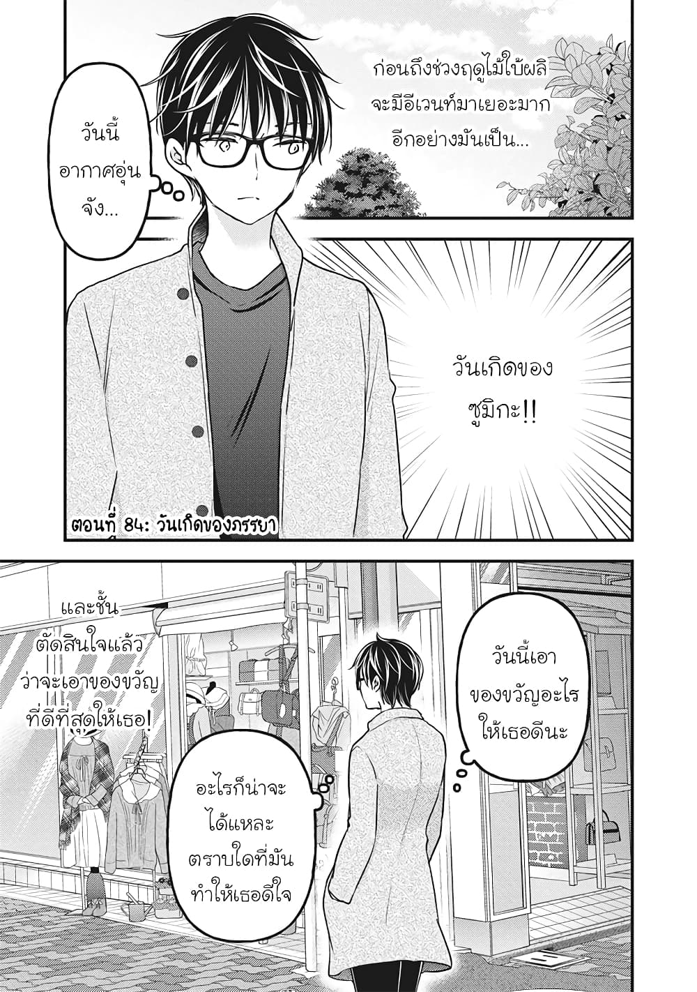 Mijuku na Futari de Gozaimasu ga page 2