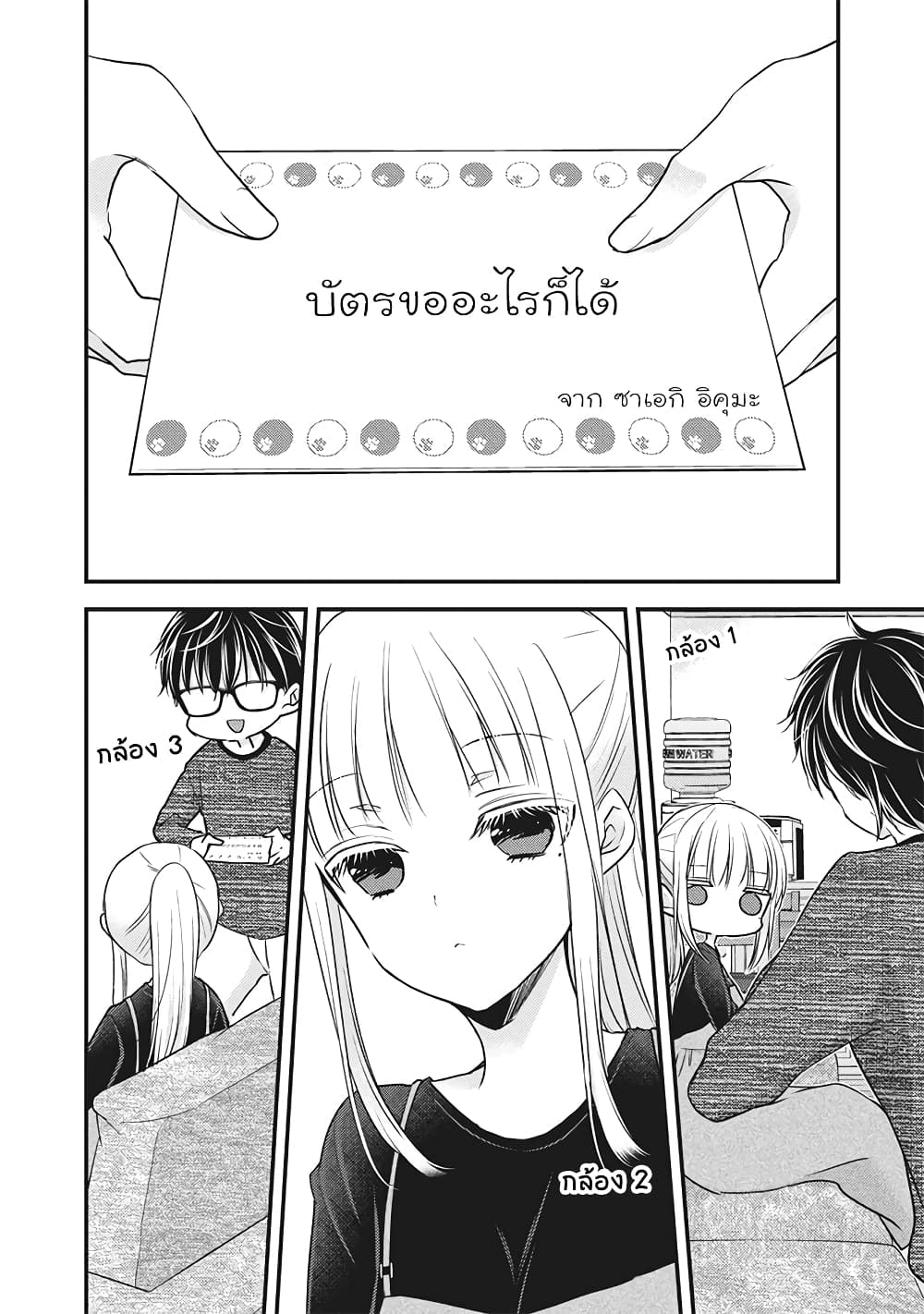 Mijuku na Futari de Gozaimasu ga page 3