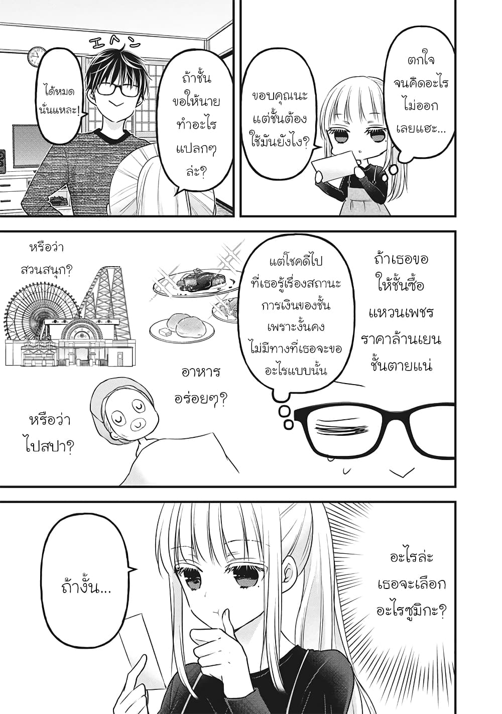 Mijuku na Futari de Gozaimasu ga page 4