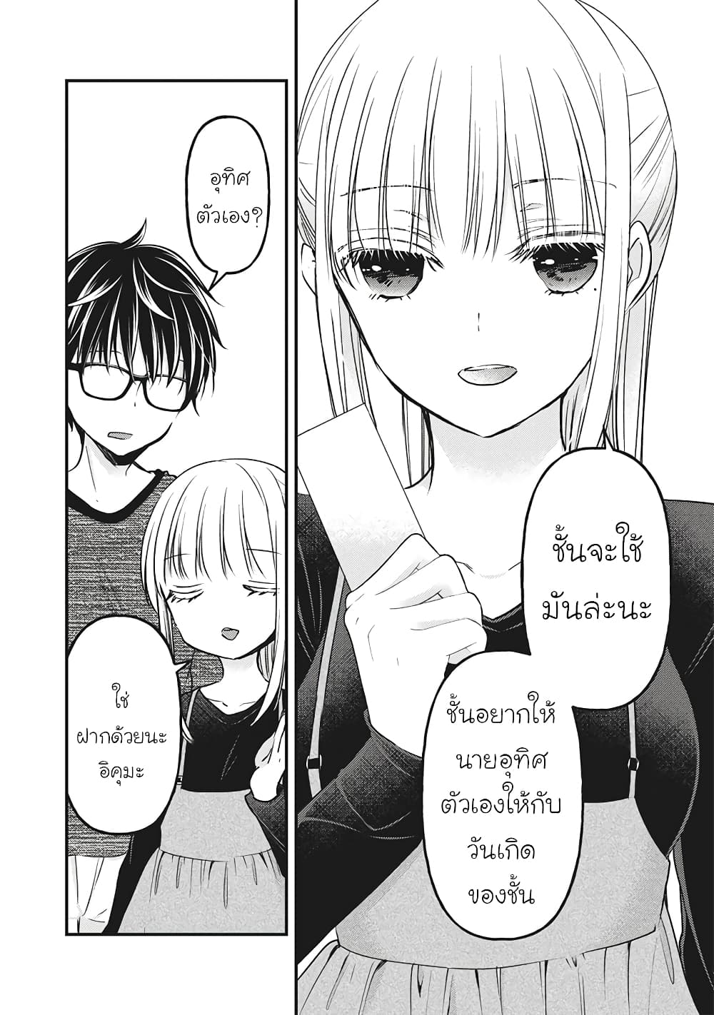 Mijuku na Futari de Gozaimasu ga page 5