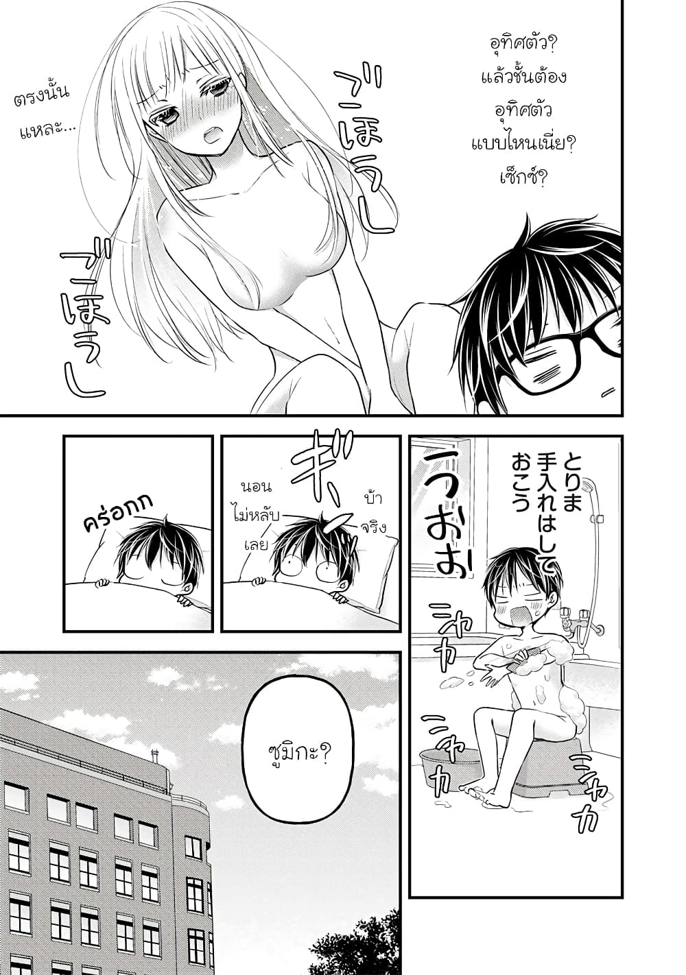 Mijuku na Futari de Gozaimasu ga page 6