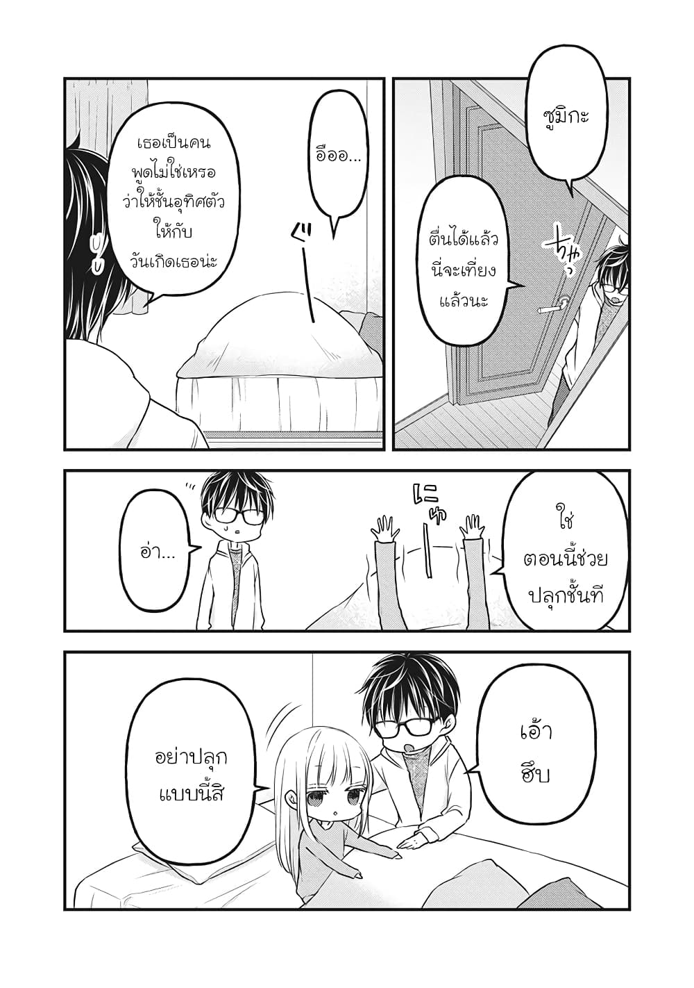 Mijuku na Futari de Gozaimasu ga page 7