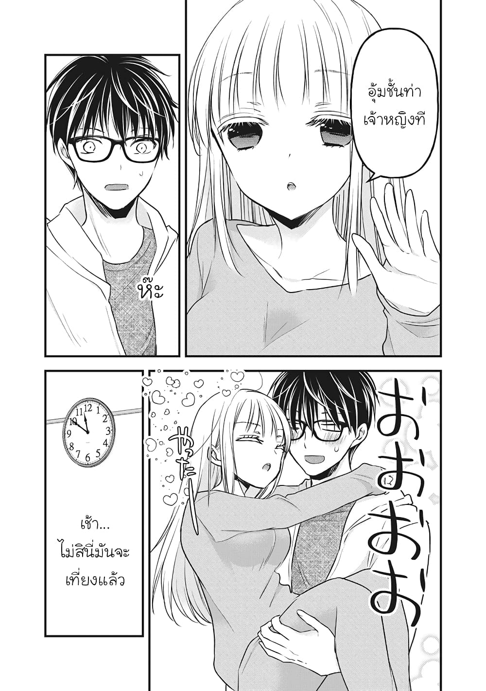 Mijuku na Futari de Gozaimasu ga page 8