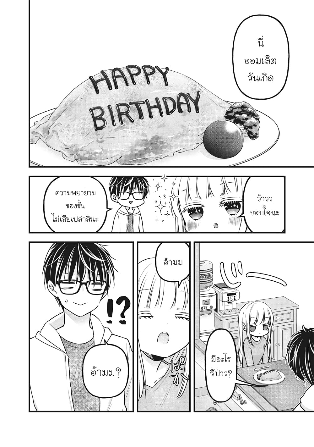 Mijuku na Futari de Gozaimasu ga page 9