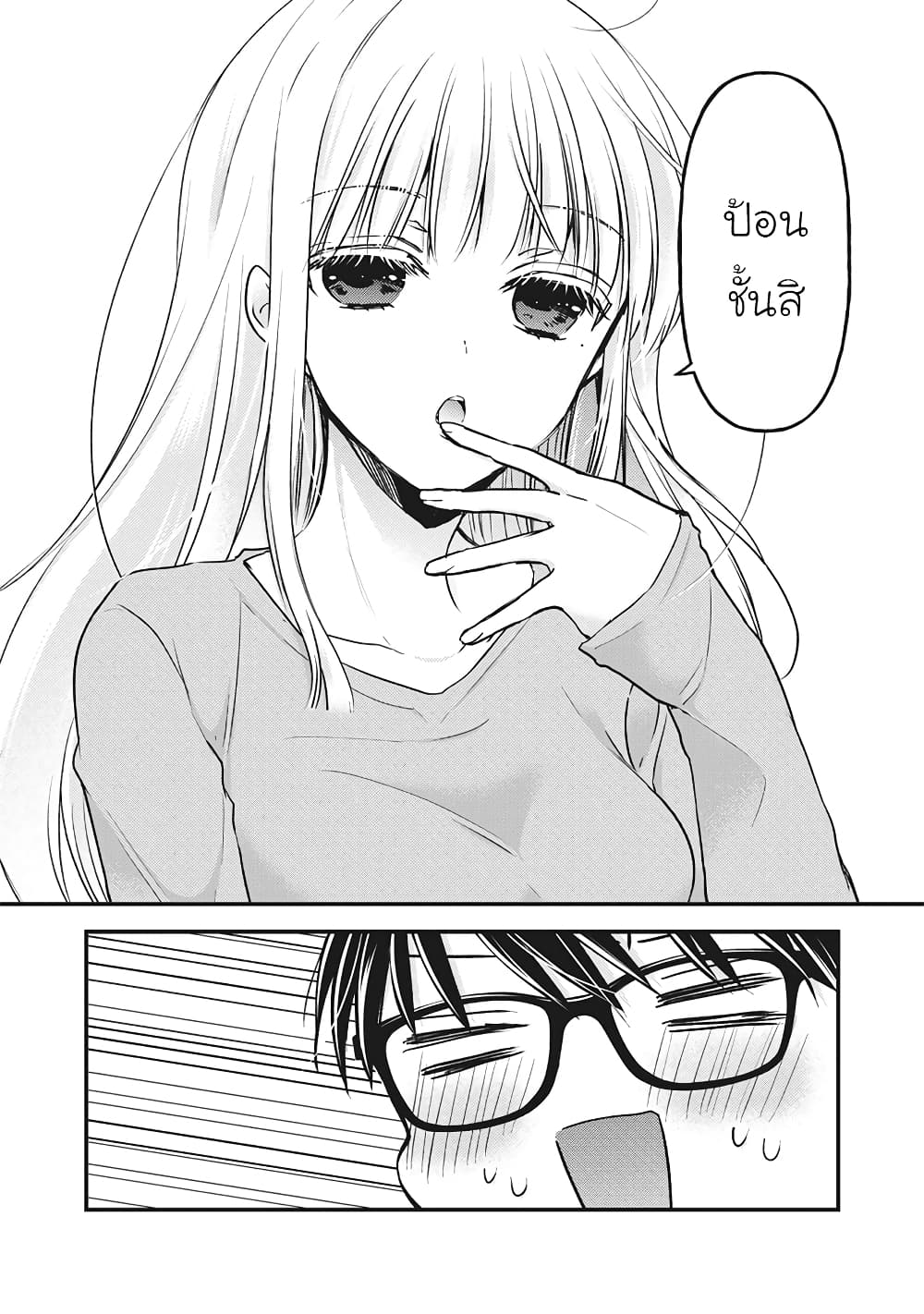 Mijuku na Futari de Gozaimasu ga page 10
