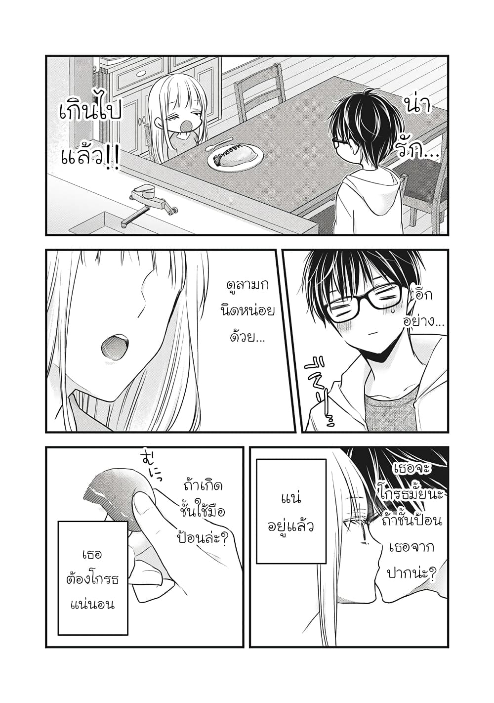 Mijuku na Futari de Gozaimasu ga page 11
