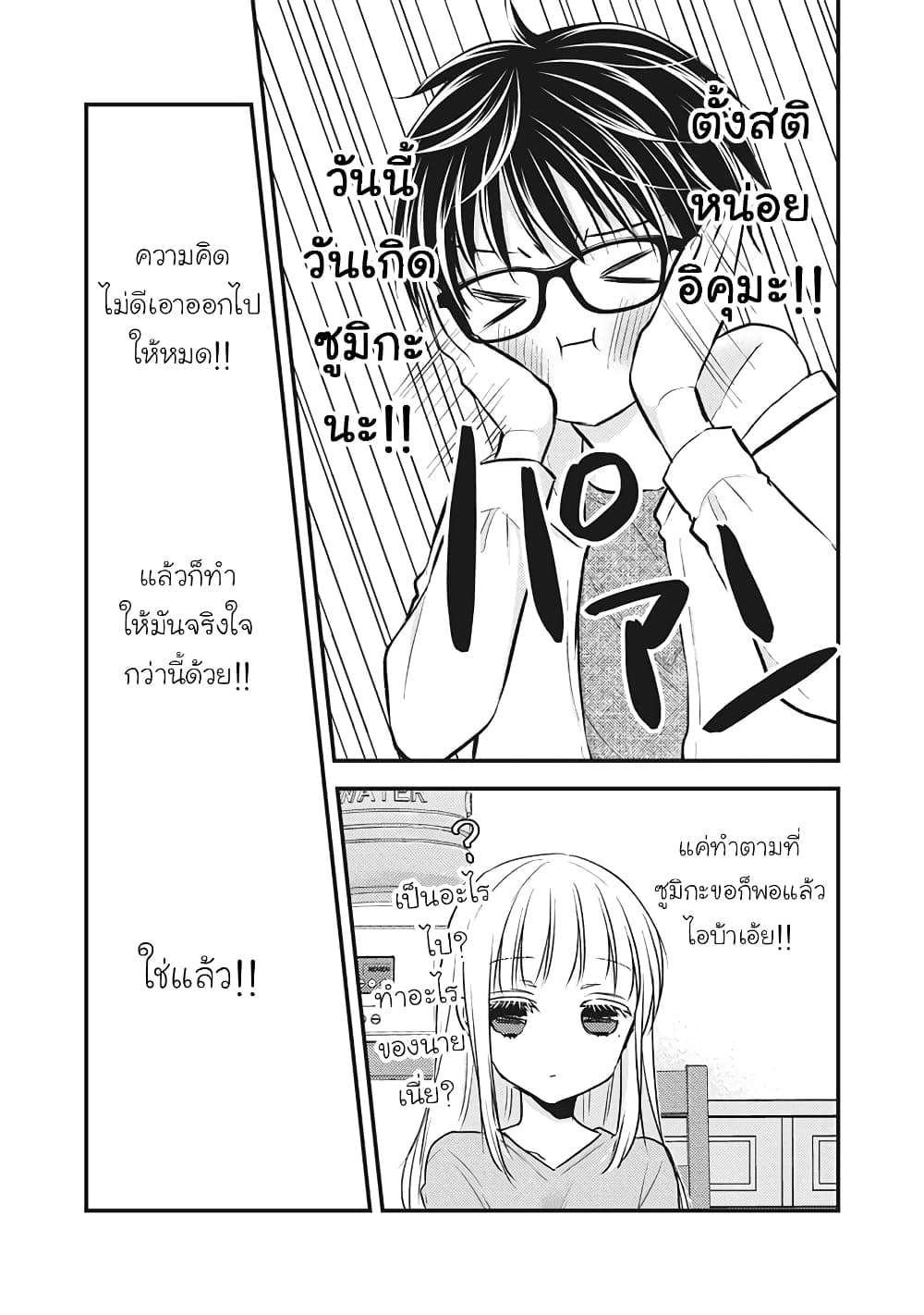 Mijuku na Futari de Gozaimasu ga page 12