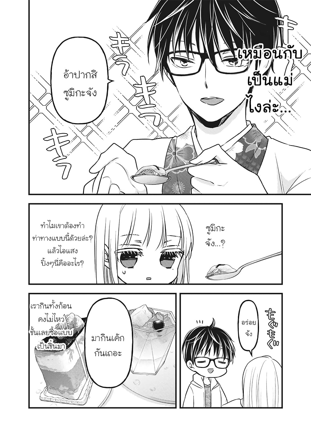 Mijuku na Futari de Gozaimasu ga page 13