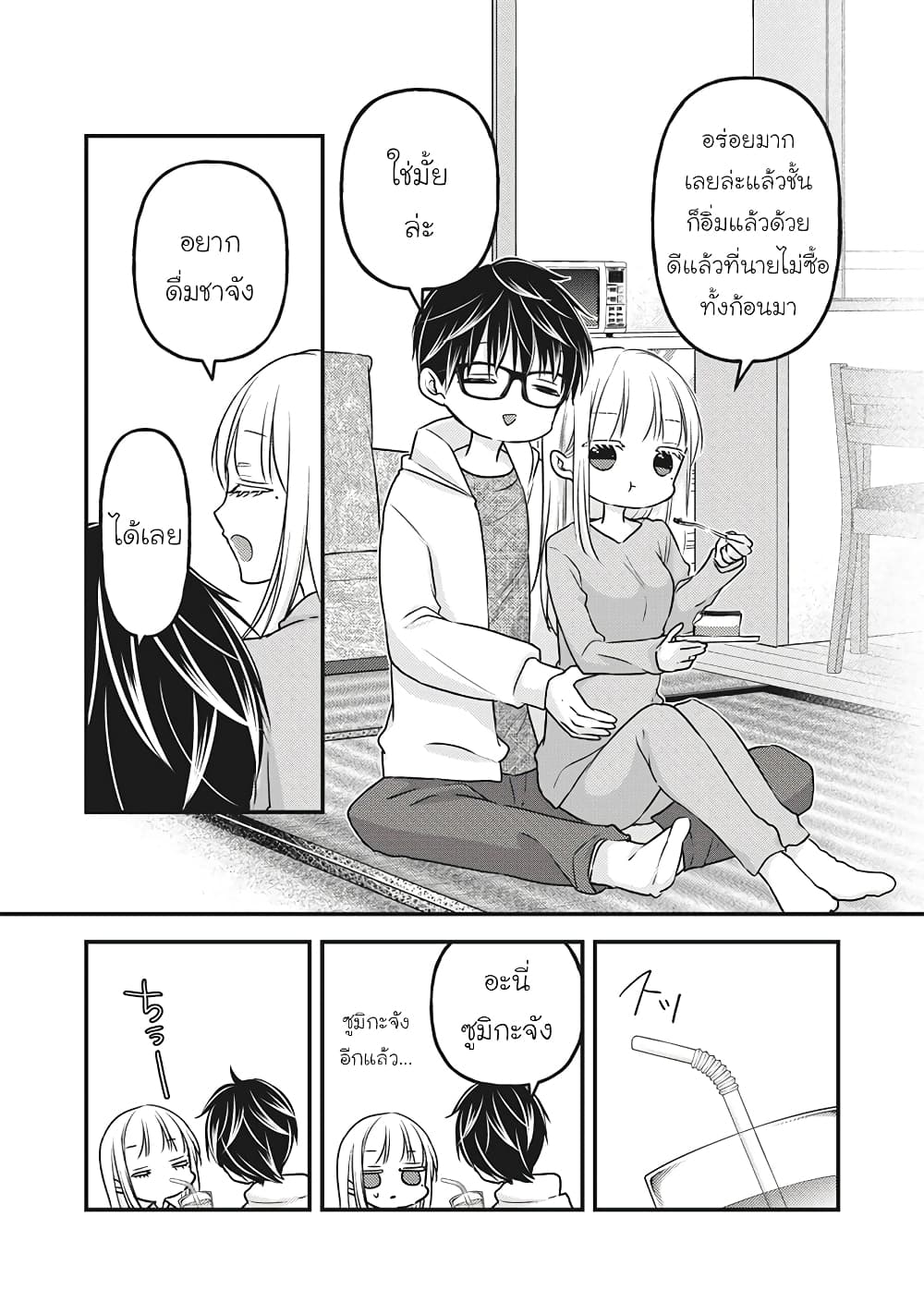 Mijuku na Futari de Gozaimasu ga page 14