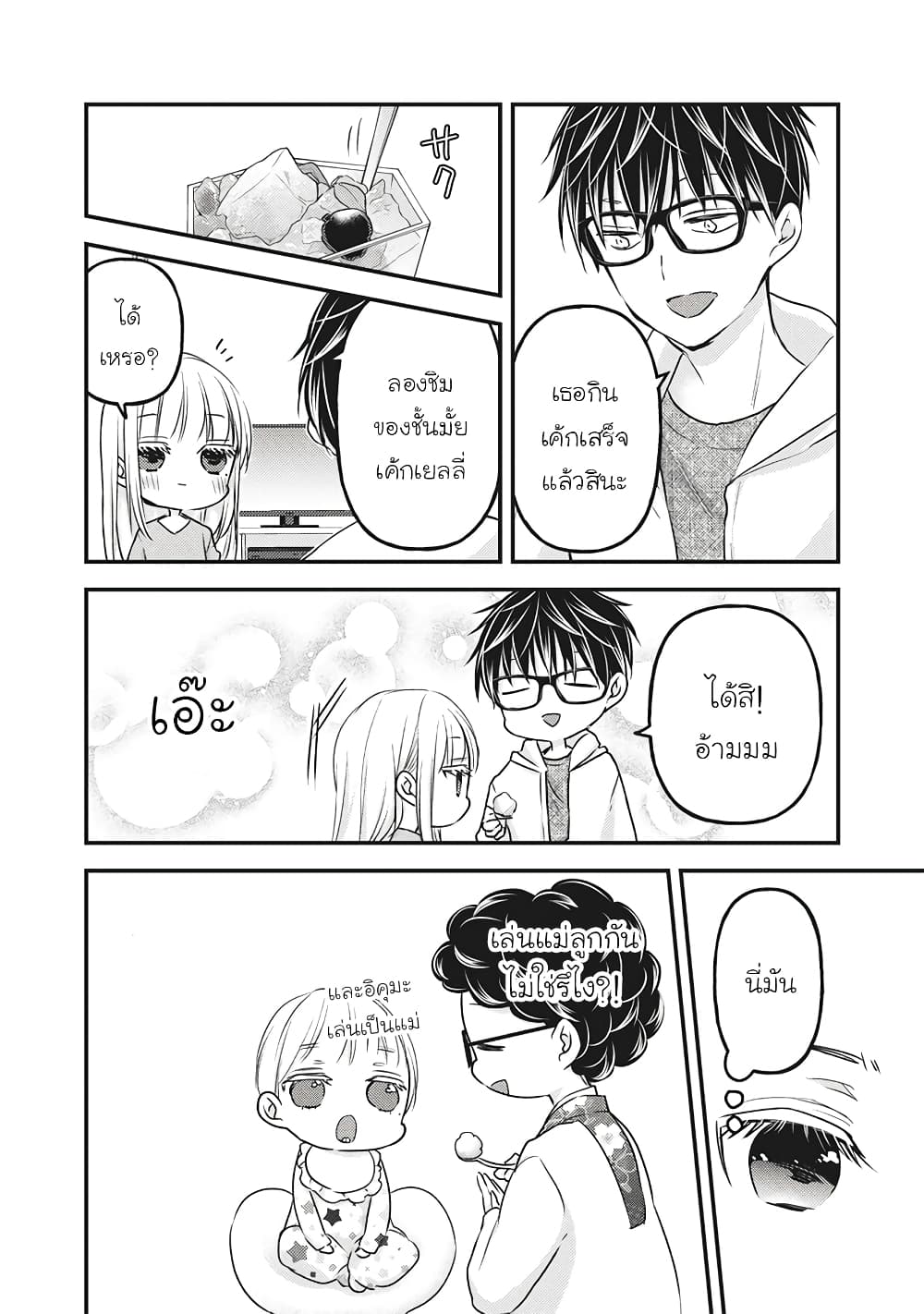 Mijuku na Futari de Gozaimasu ga page 15